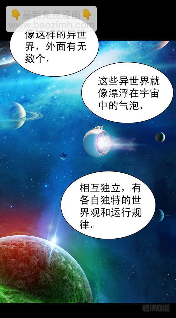 我討厭異世界 - 4 - 5