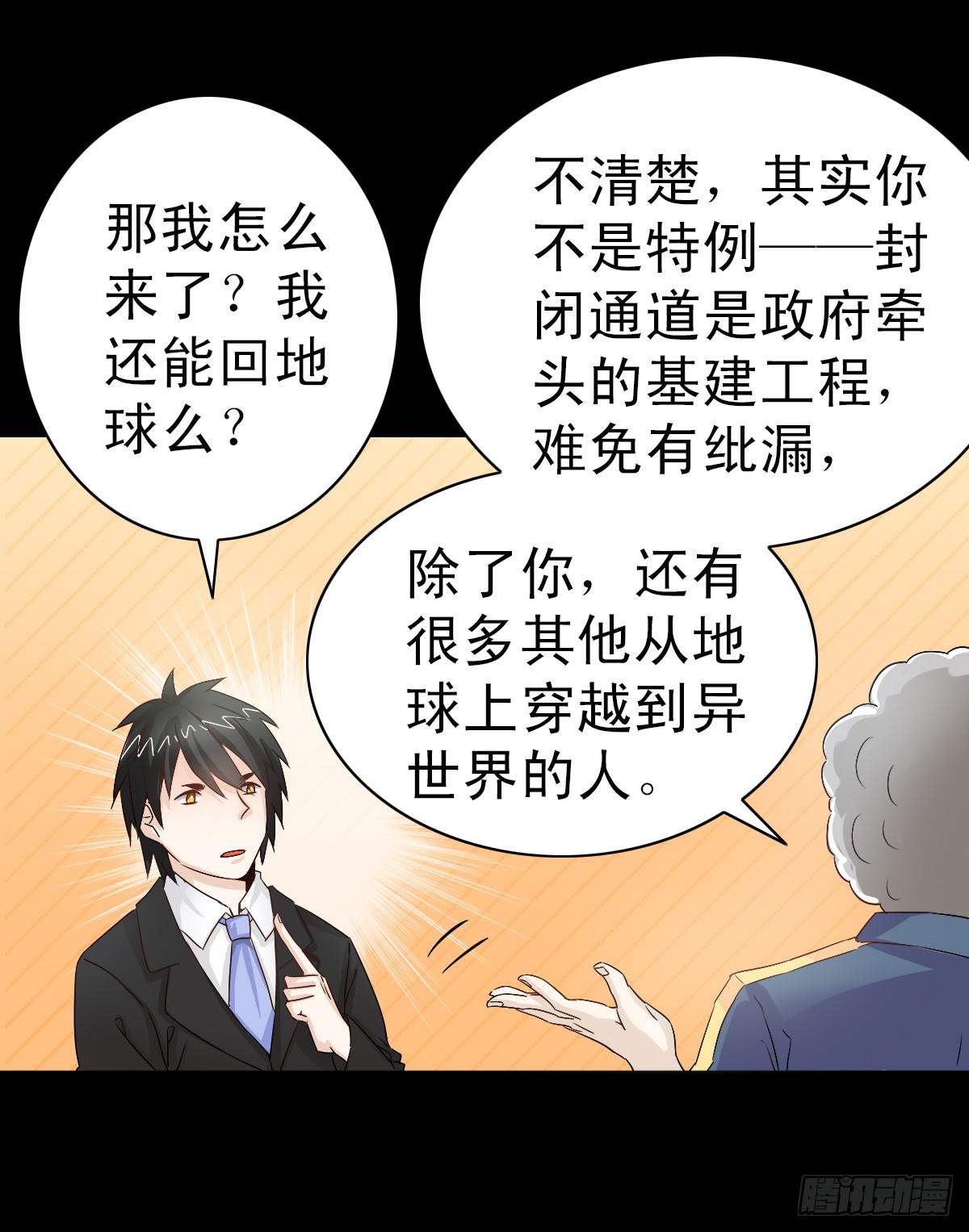 我討厭異世界 - 4 - 4
