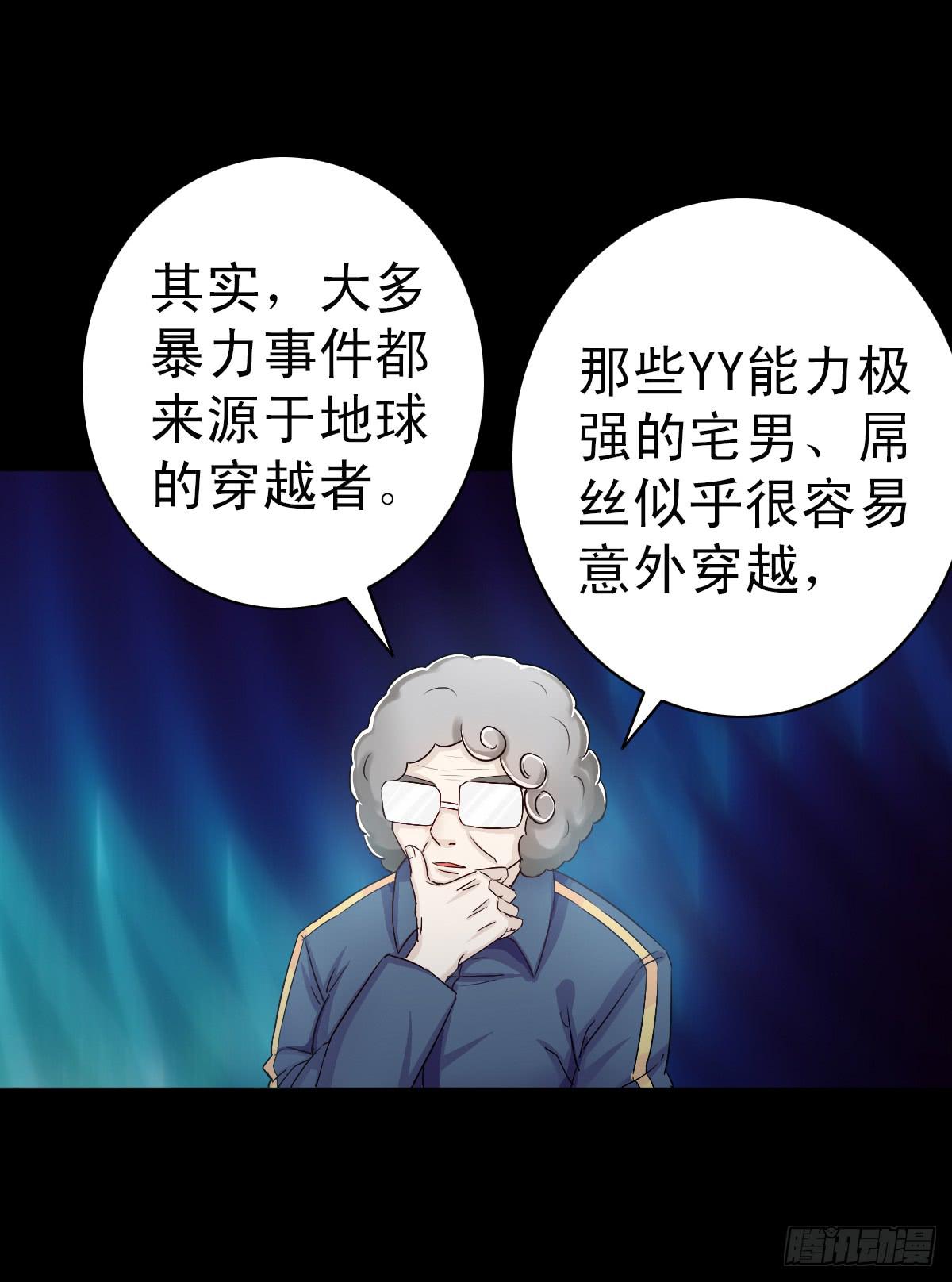 我討厭異世界 - 4 - 5