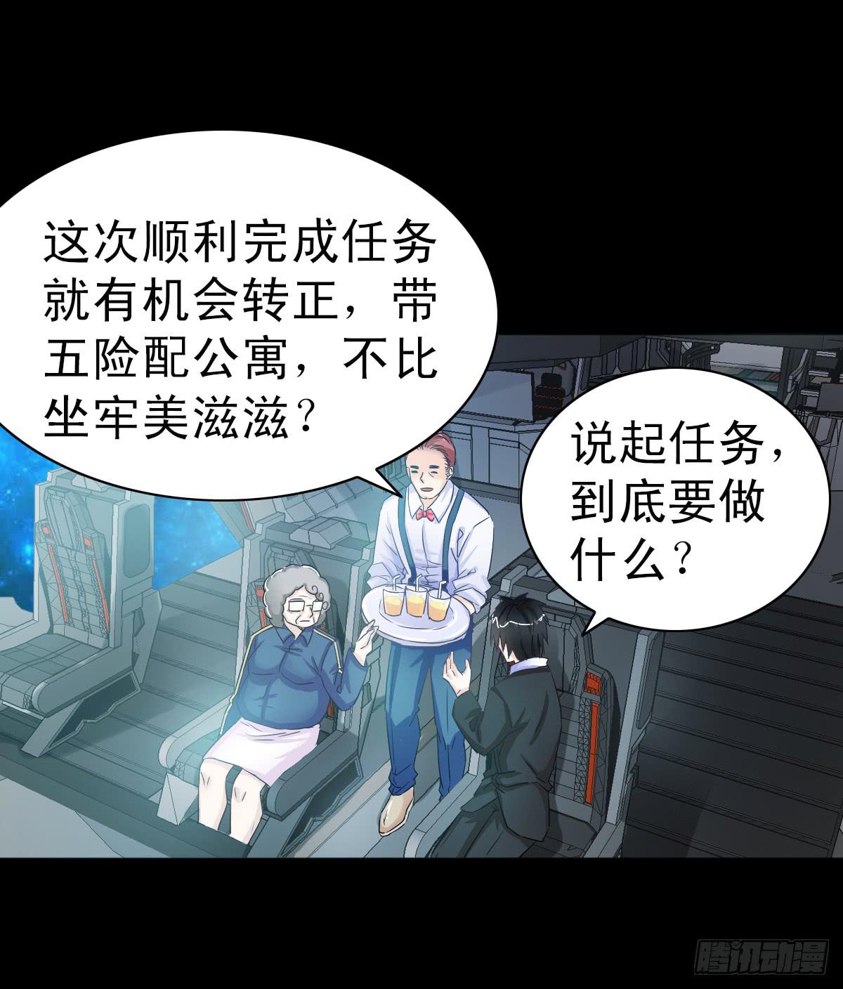 我討厭異世界 - 4 - 1