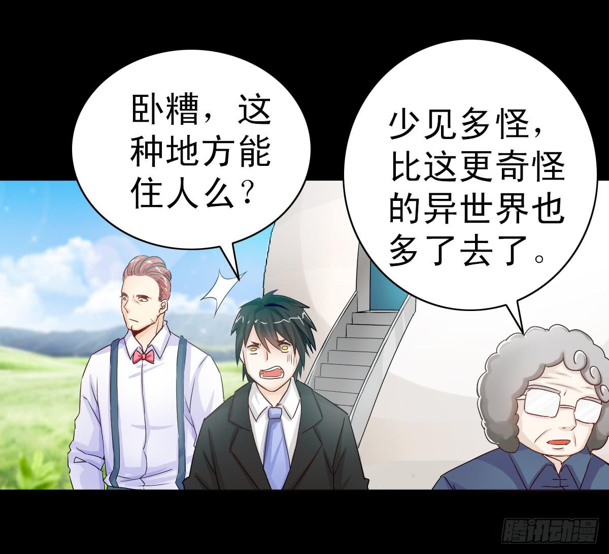我討厭異世界 - 4 - 7