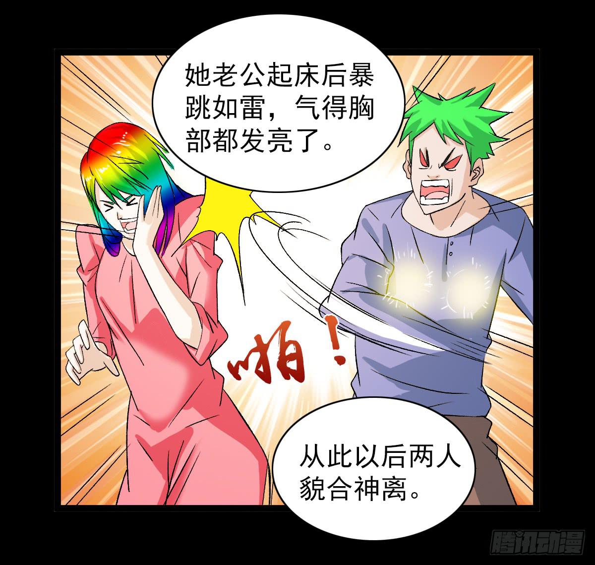 我討厭異世界 - 46(1/2) - 6