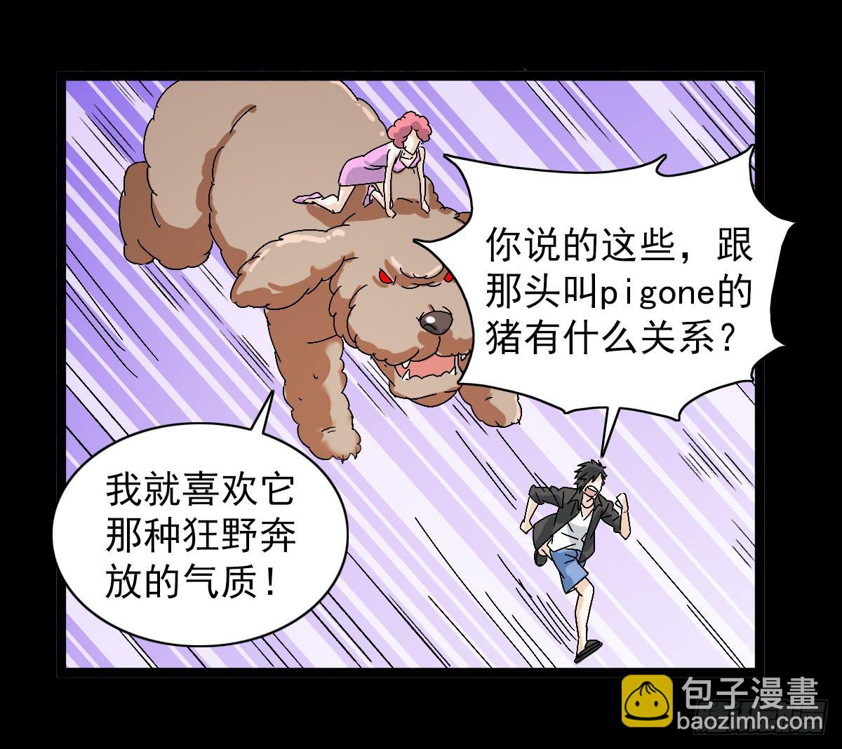 我討厭異世界 - 46(1/2) - 7