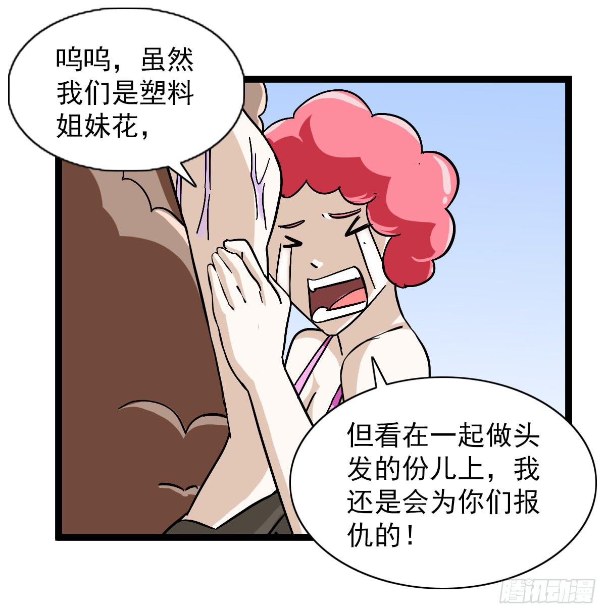 我討厭異世界 - 48(1/2) - 8