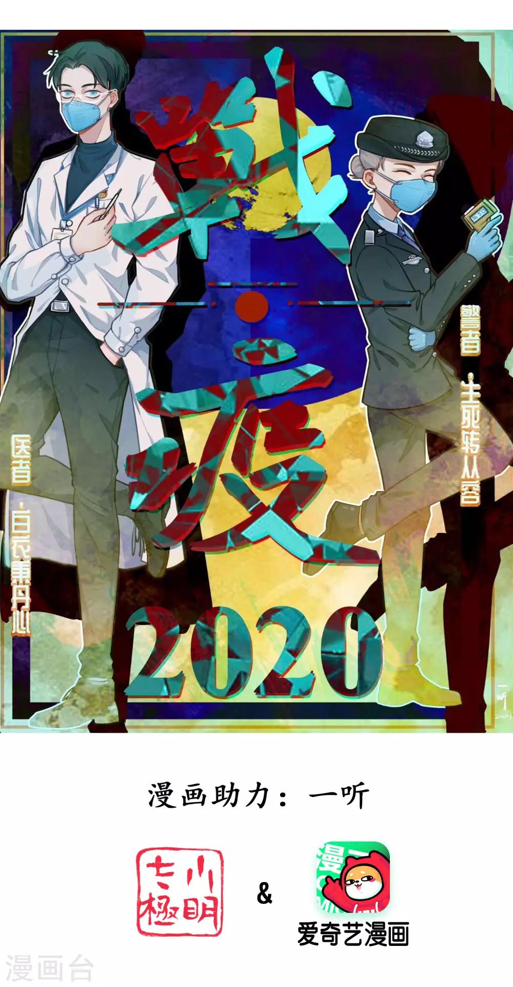 一听为防疫助力-第11话