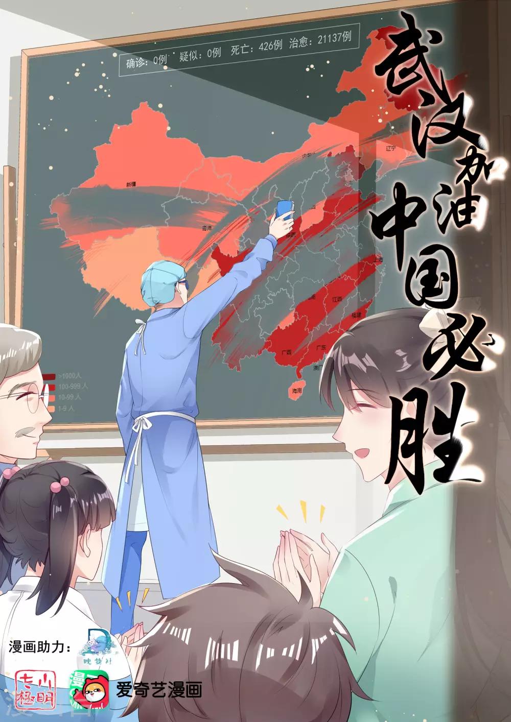 映梦社为防疫助力-第25话