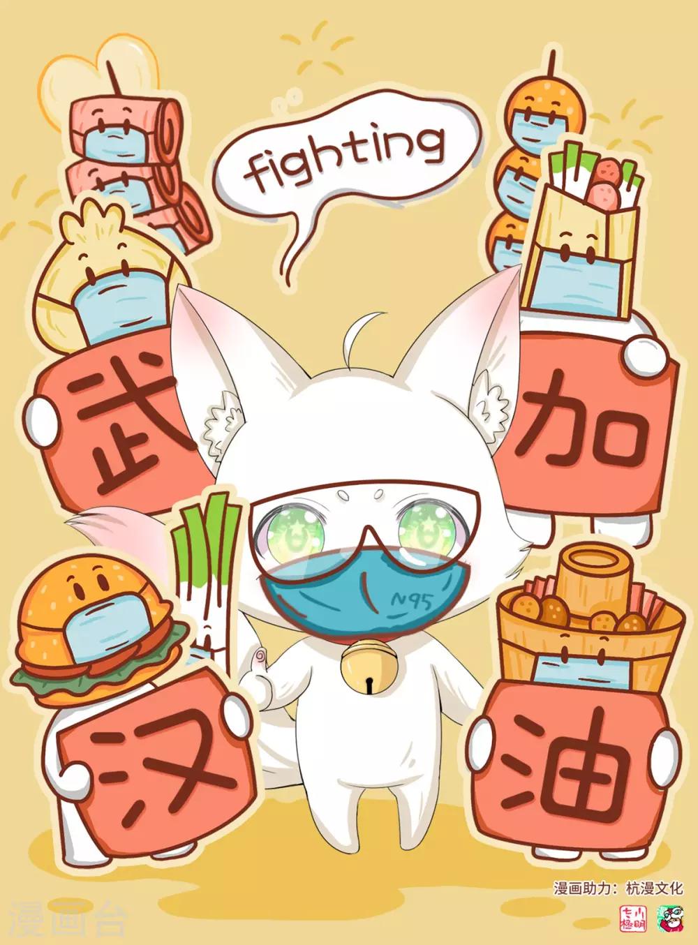 杭漫文化为防疫助力-第27话