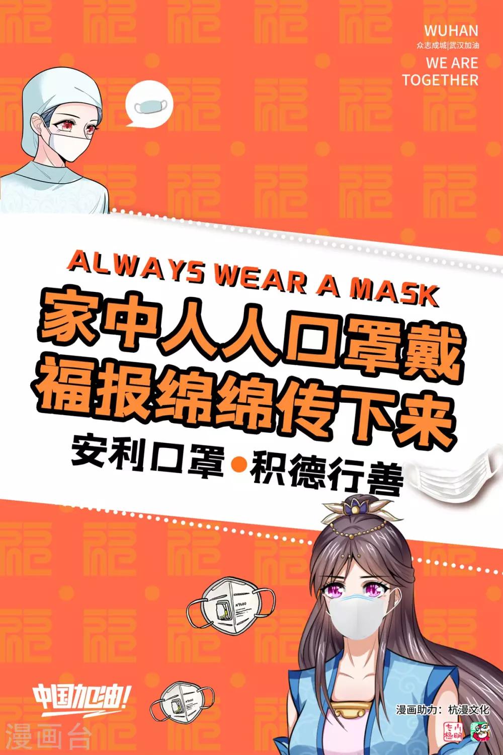 杭漫文化为防疫助力-第27话