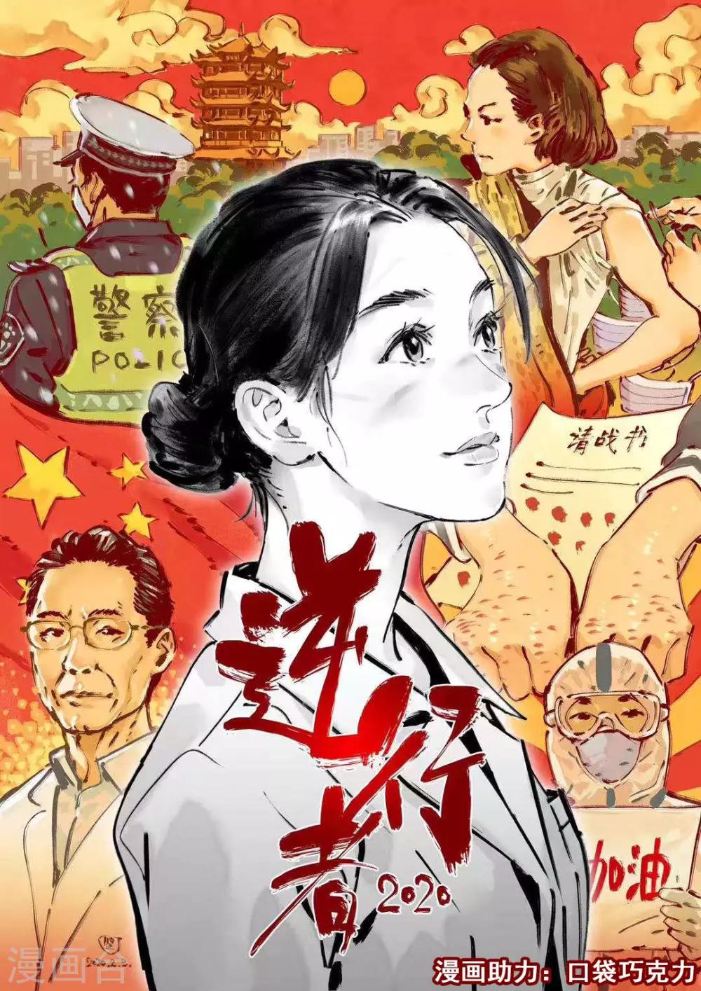 口袋巧克力为防疫助力-第5话