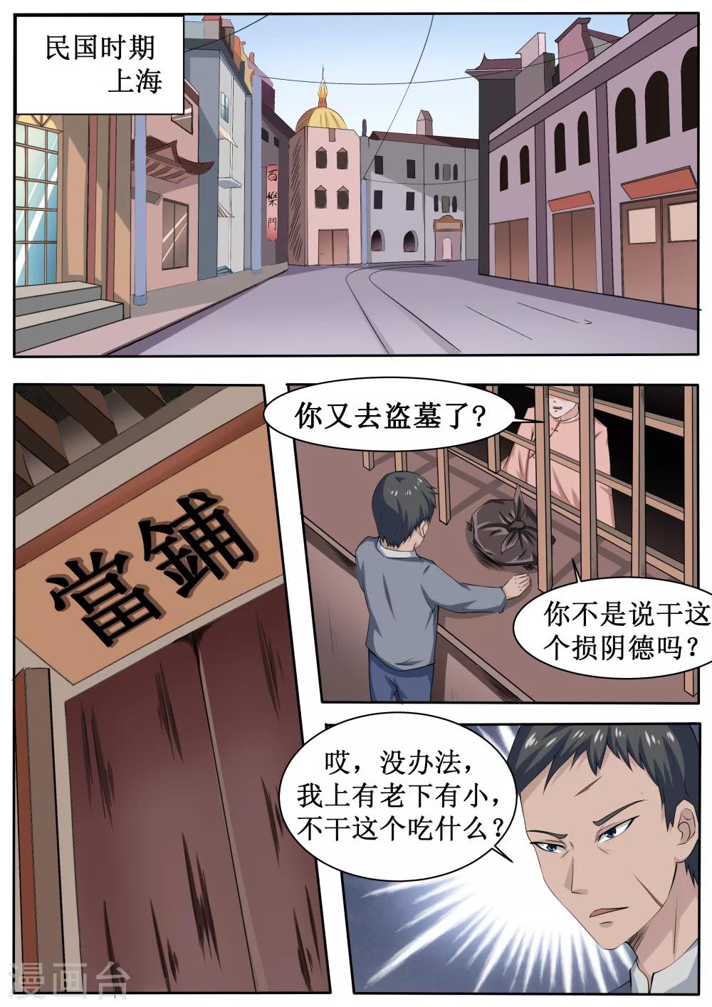 我妖談戀愛 - 第49話 - 1