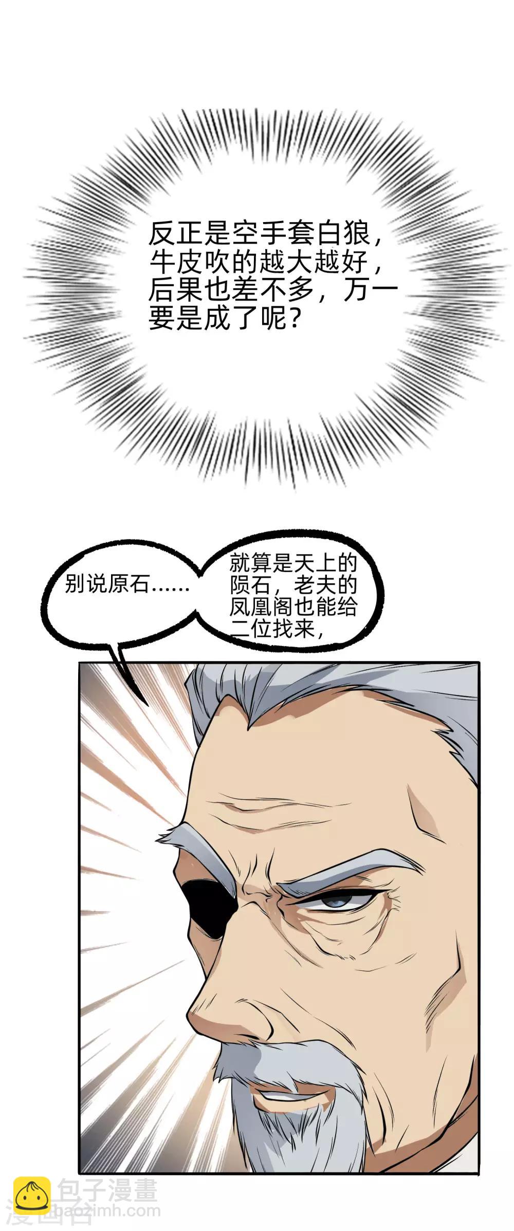 第10话 干票大的-第11话