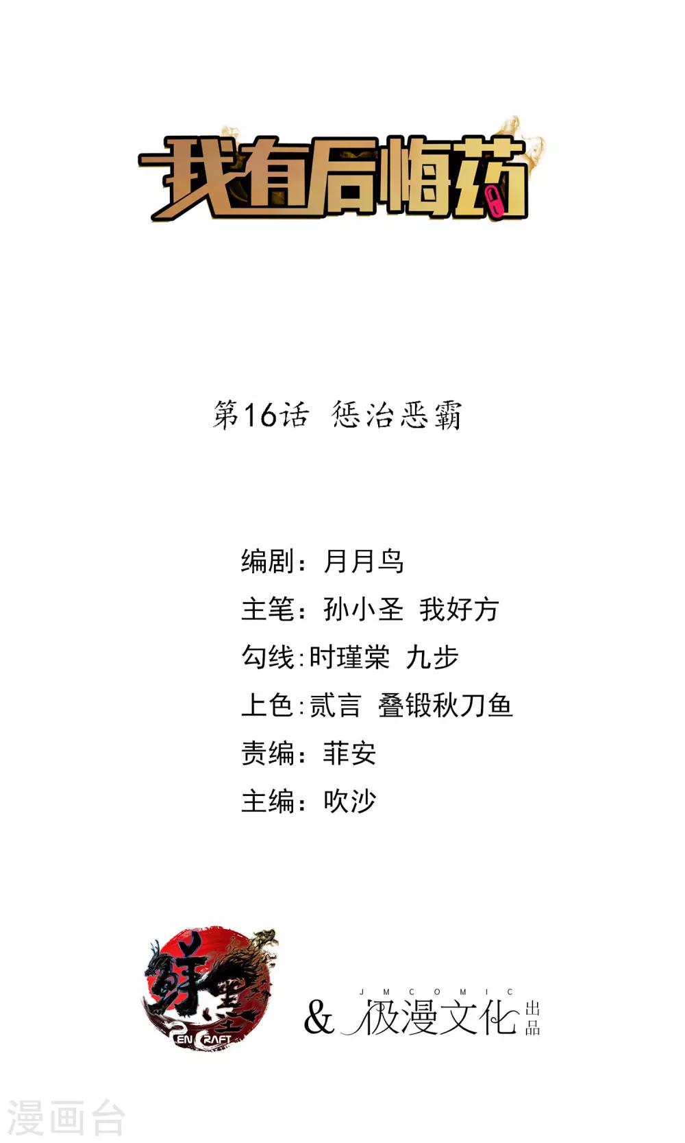 第16话 惩治恶霸-第17话