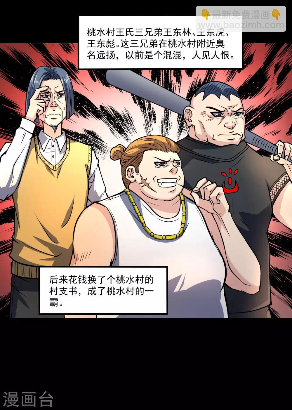 第16话 惩治恶霸-第17话