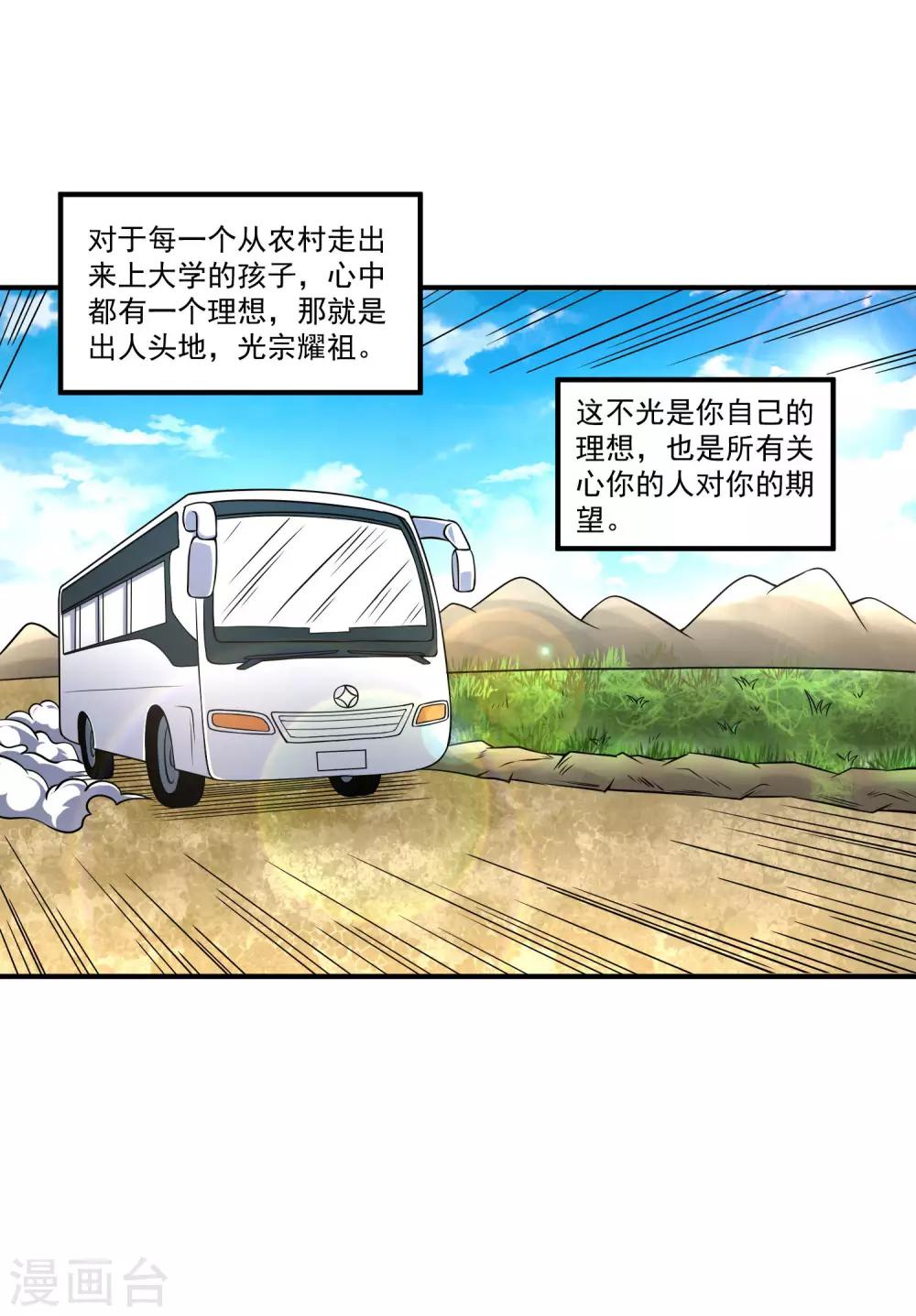 第16话 惩治恶霸-第17话