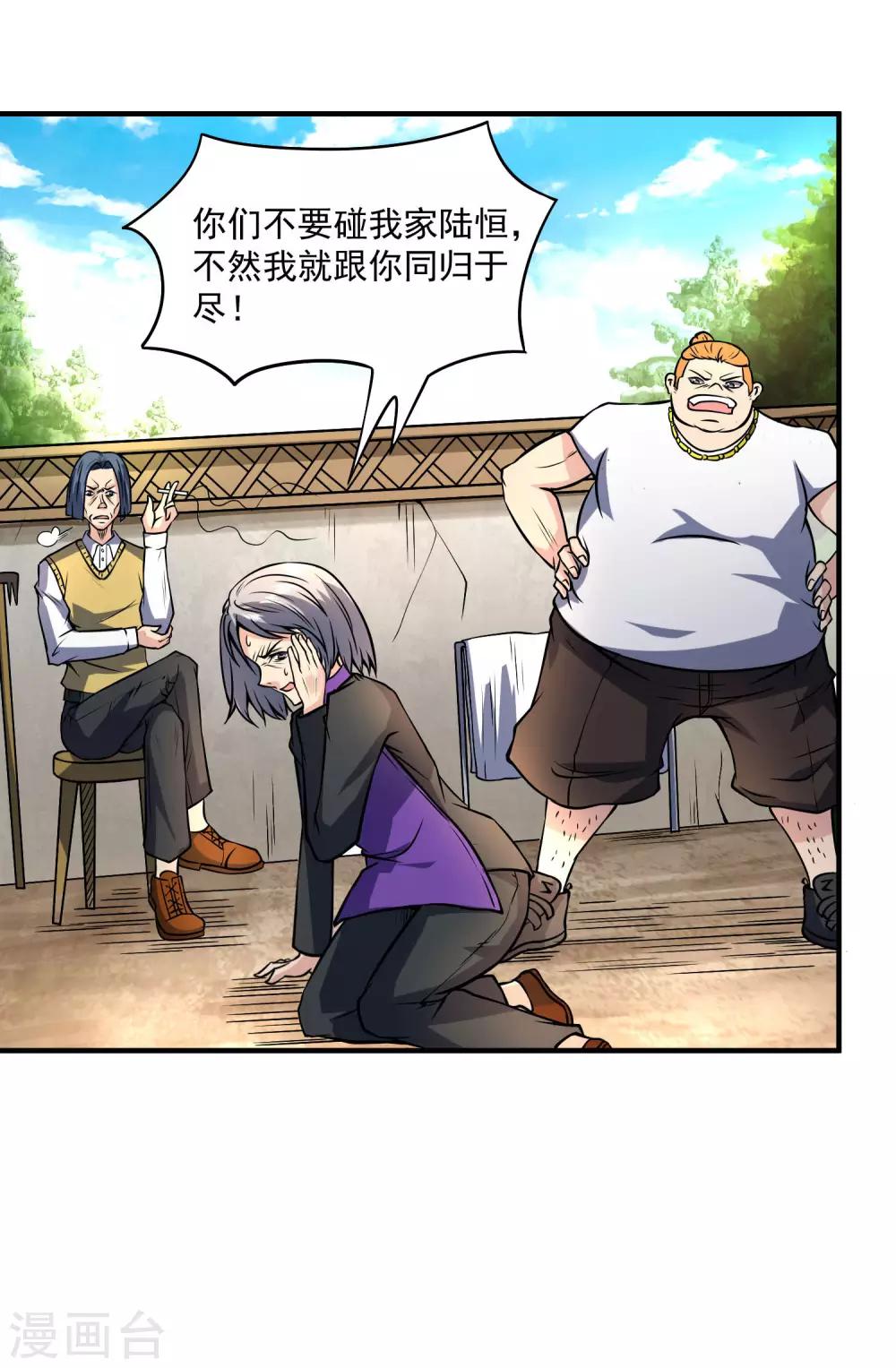 第16话 惩治恶霸-第17话