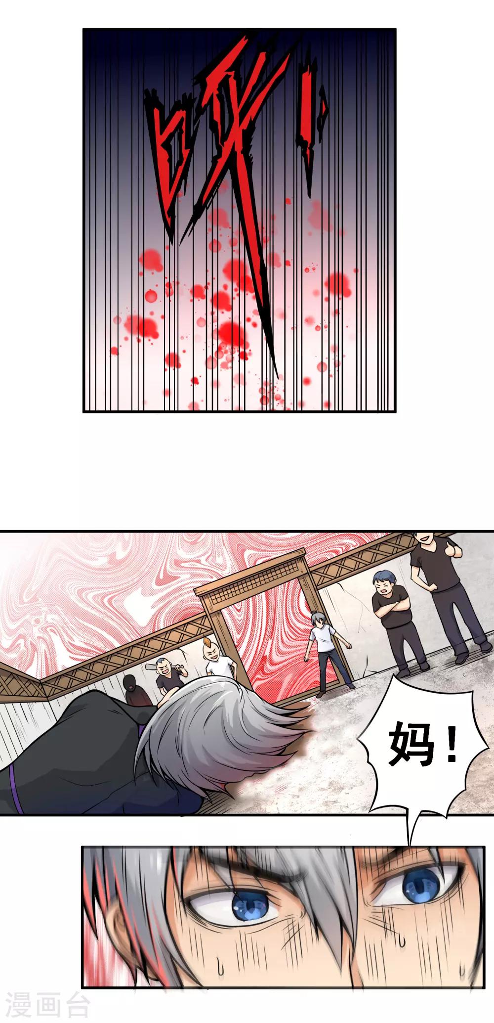 第16话 惩治恶霸-第17话