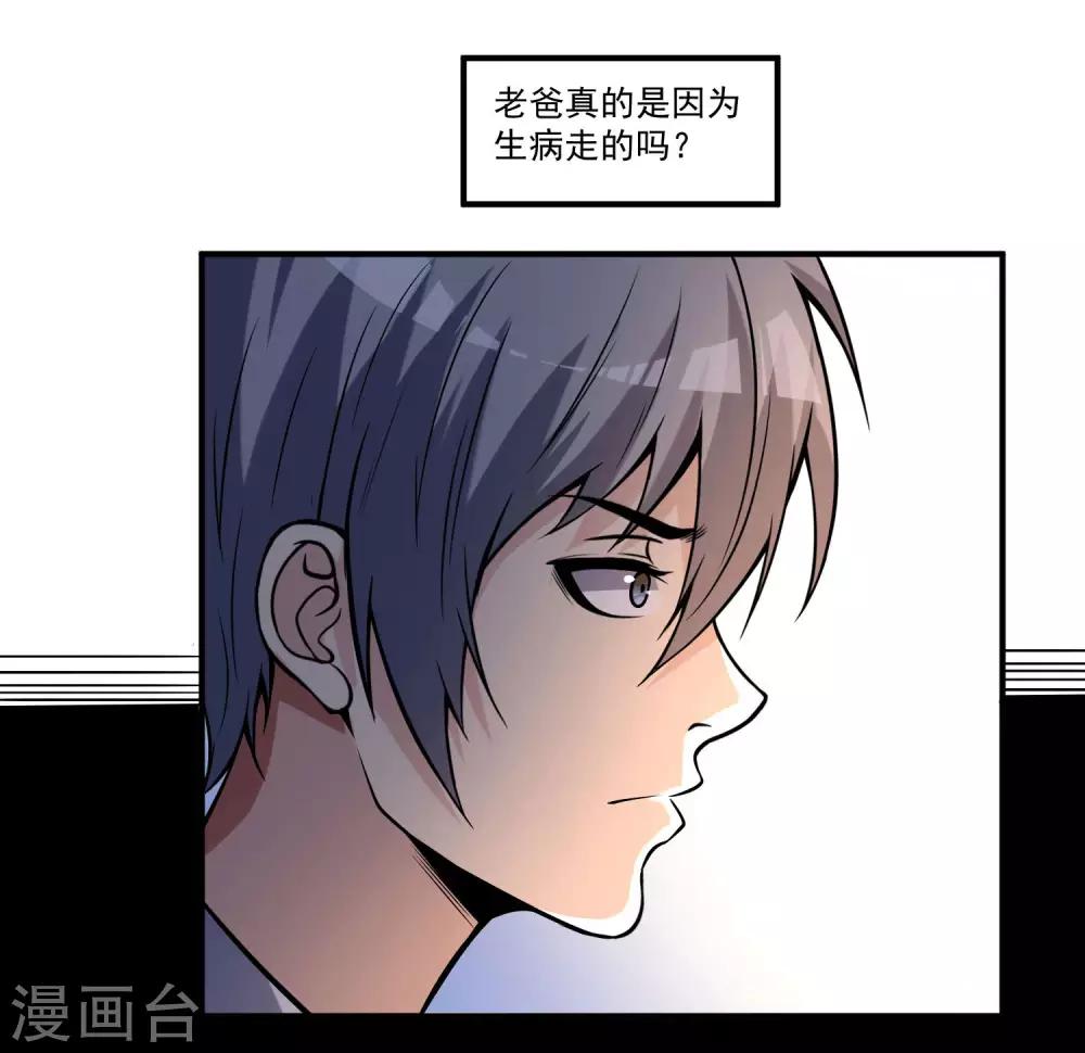 第16话 惩治恶霸-第17话