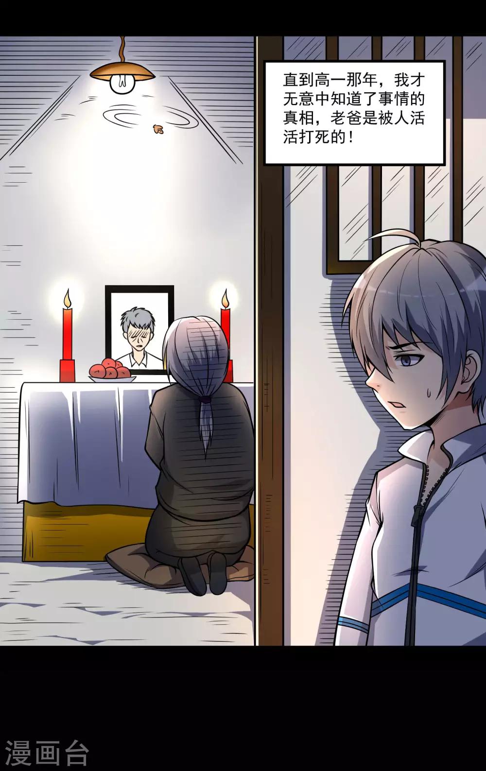 第16话 惩治恶霸-第17话