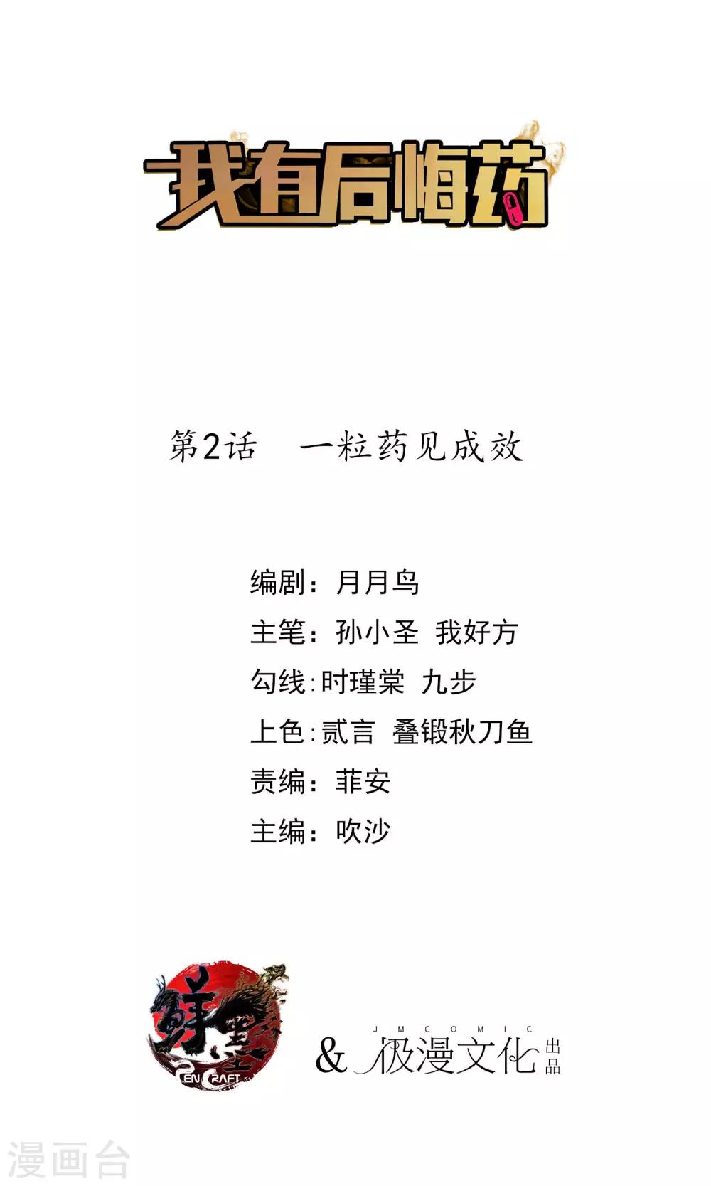 第2话 一粒药见成效-第3话