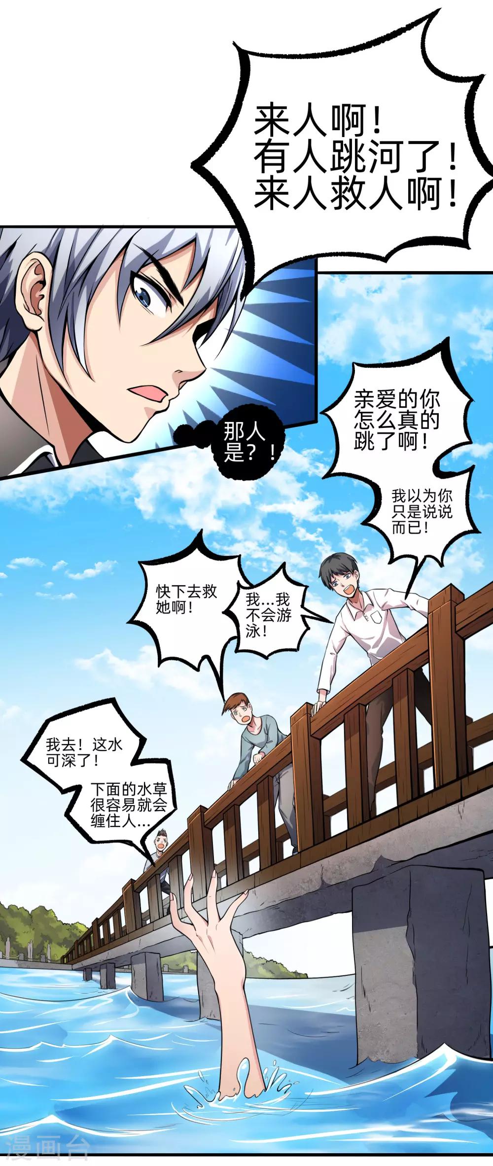 第2话 一粒药见成效-第3话