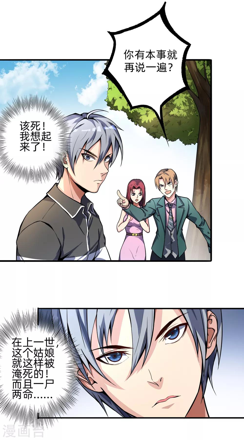 第2话 一粒药见成效-第3话