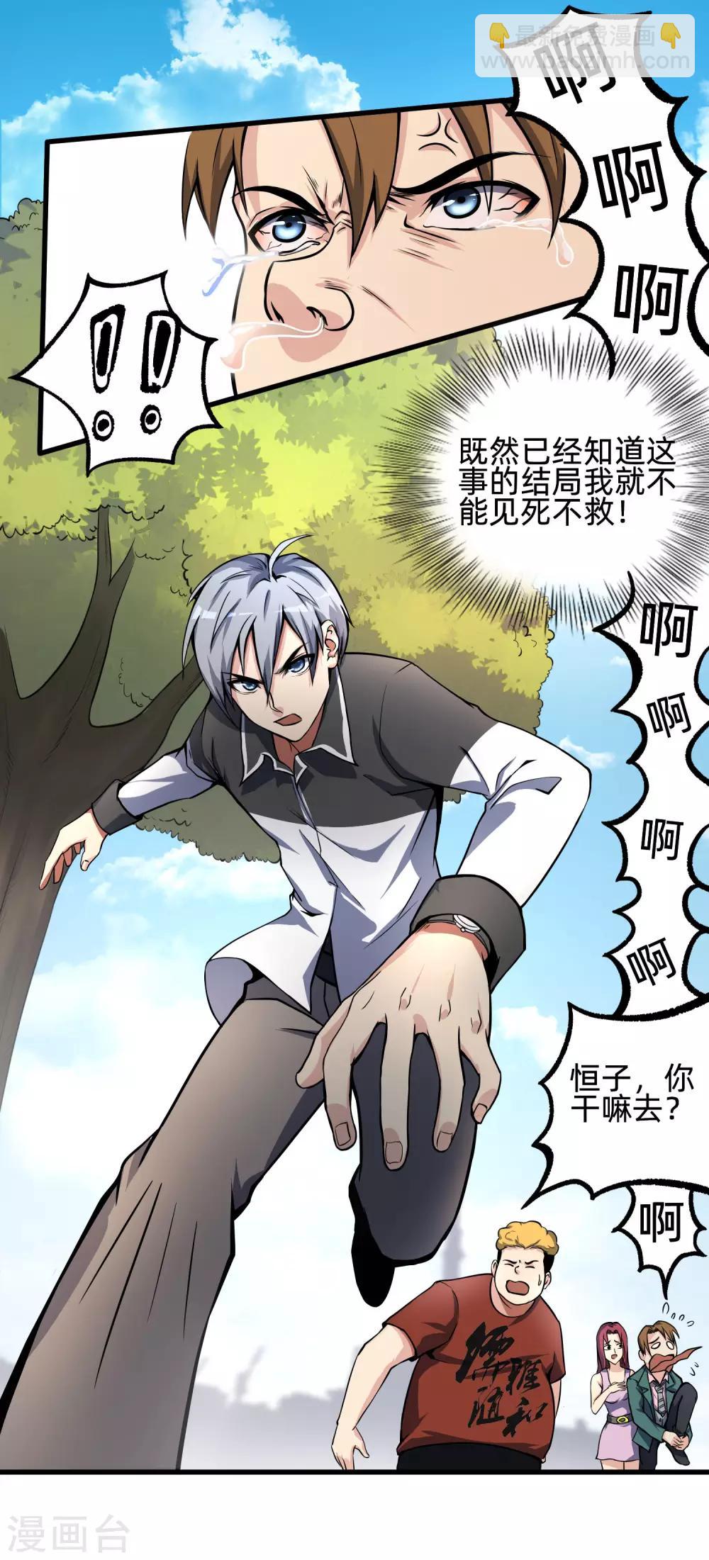 第2话 一粒药见成效-第3话