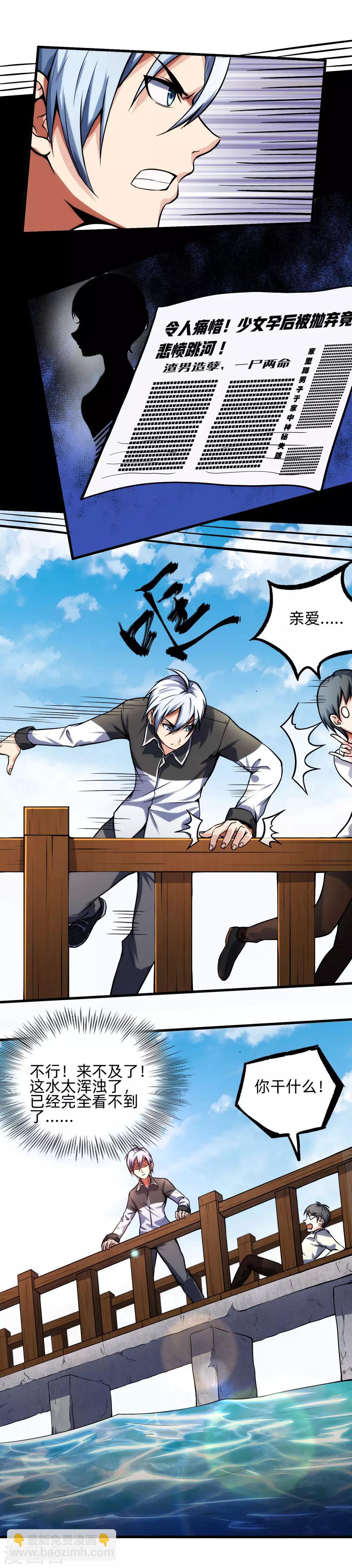 第2话 一粒药见成效-第3话