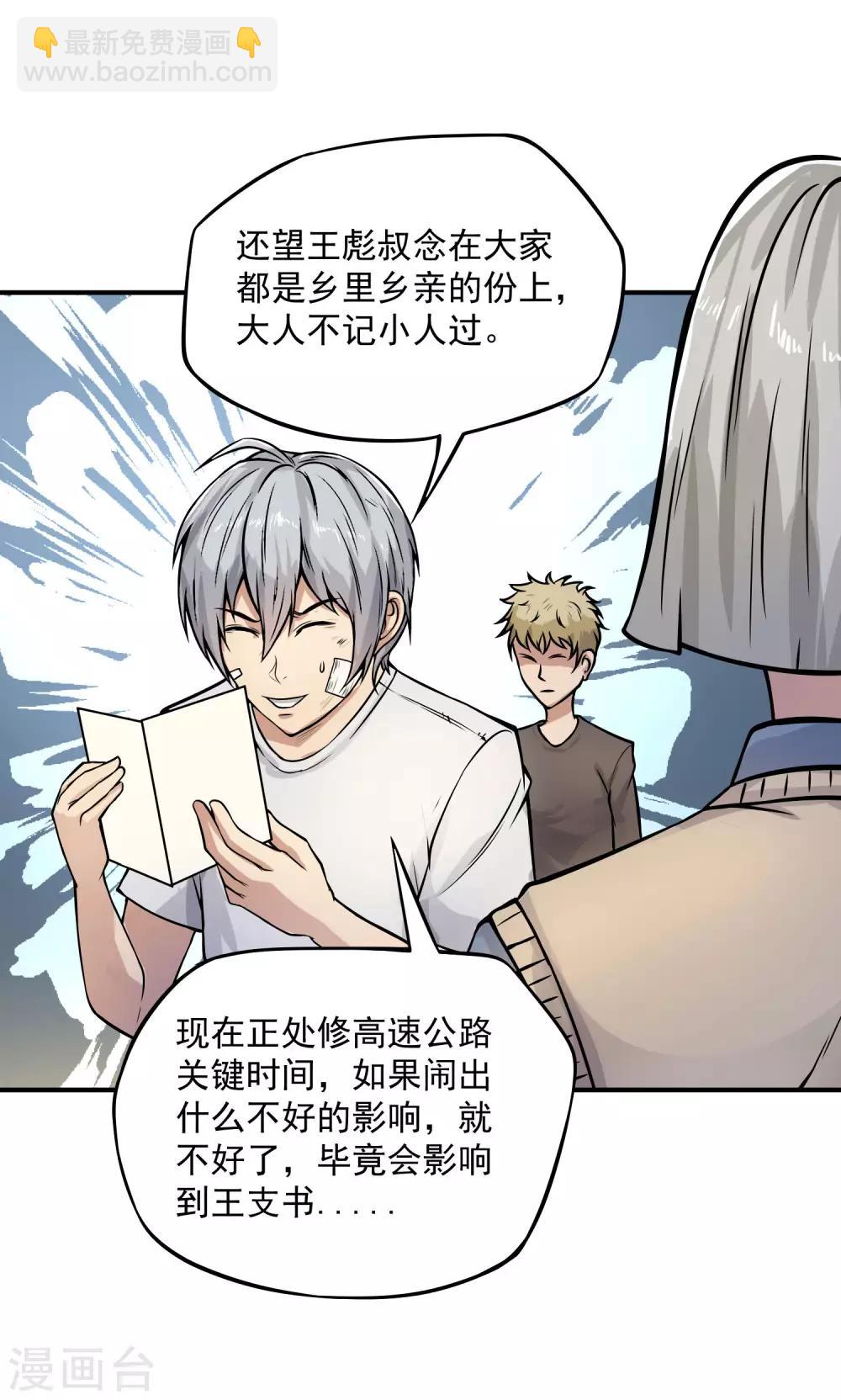 第19话 忍辱负重-第21话