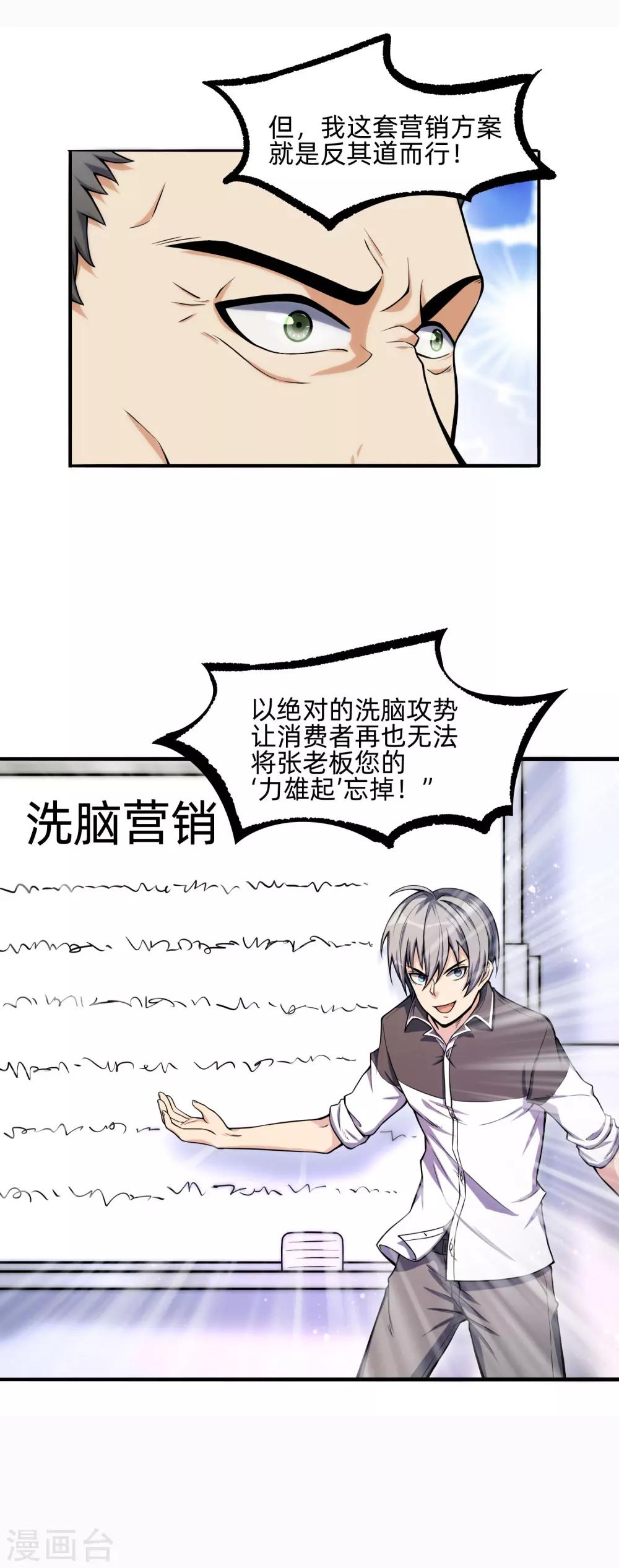 第6话 一秒变男神-第7话