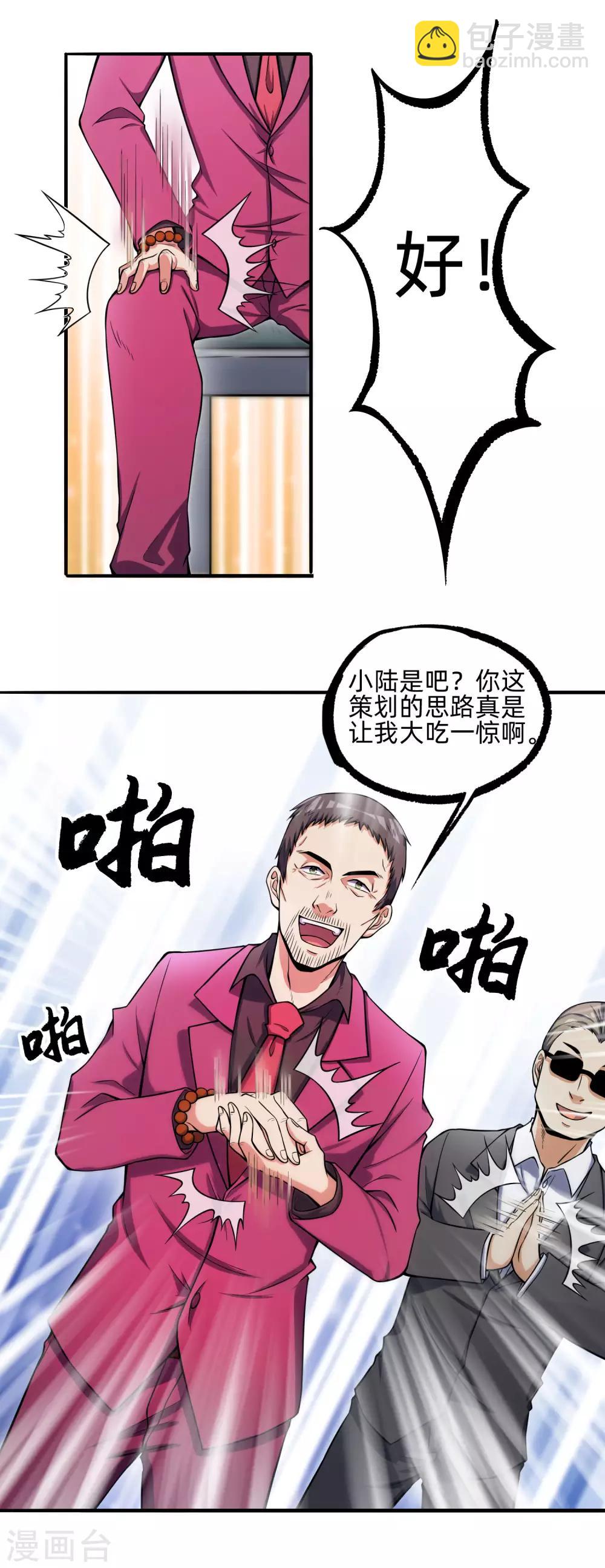 第6话 一秒变男神-第7话