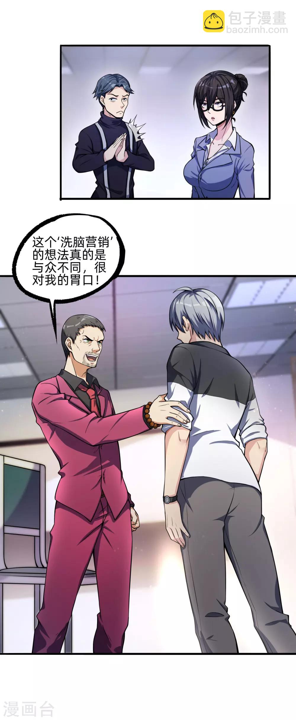 第6话 一秒变男神-第7话