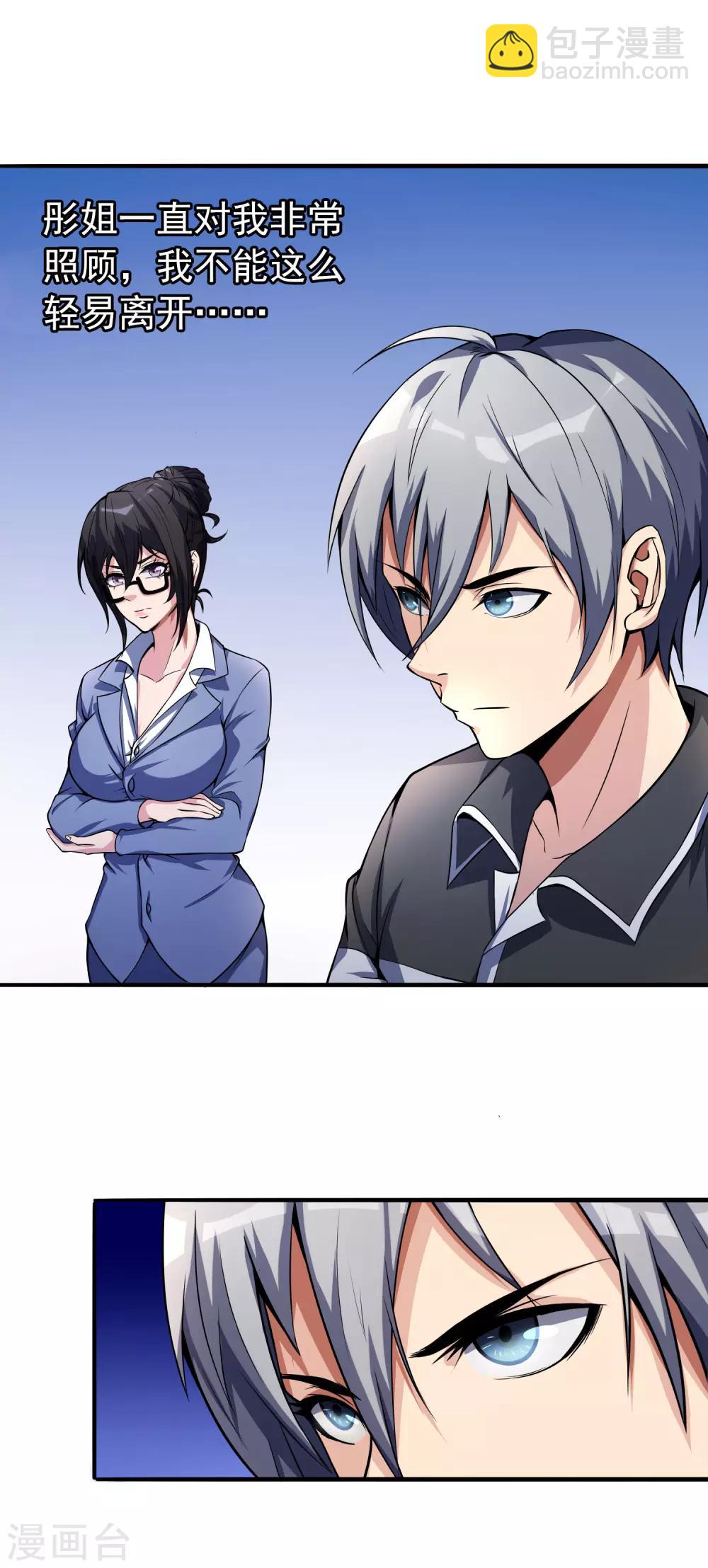 第6话 一秒变男神-第7话