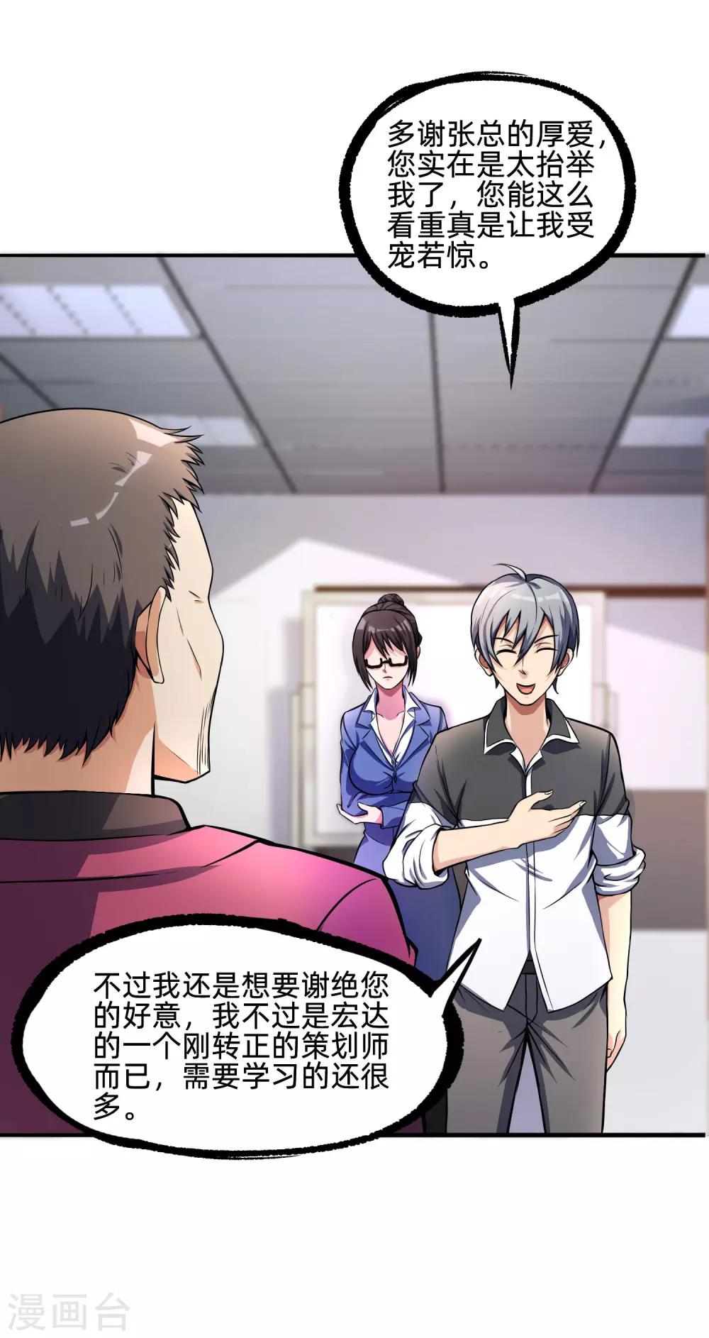 第6话 一秒变男神-第7话