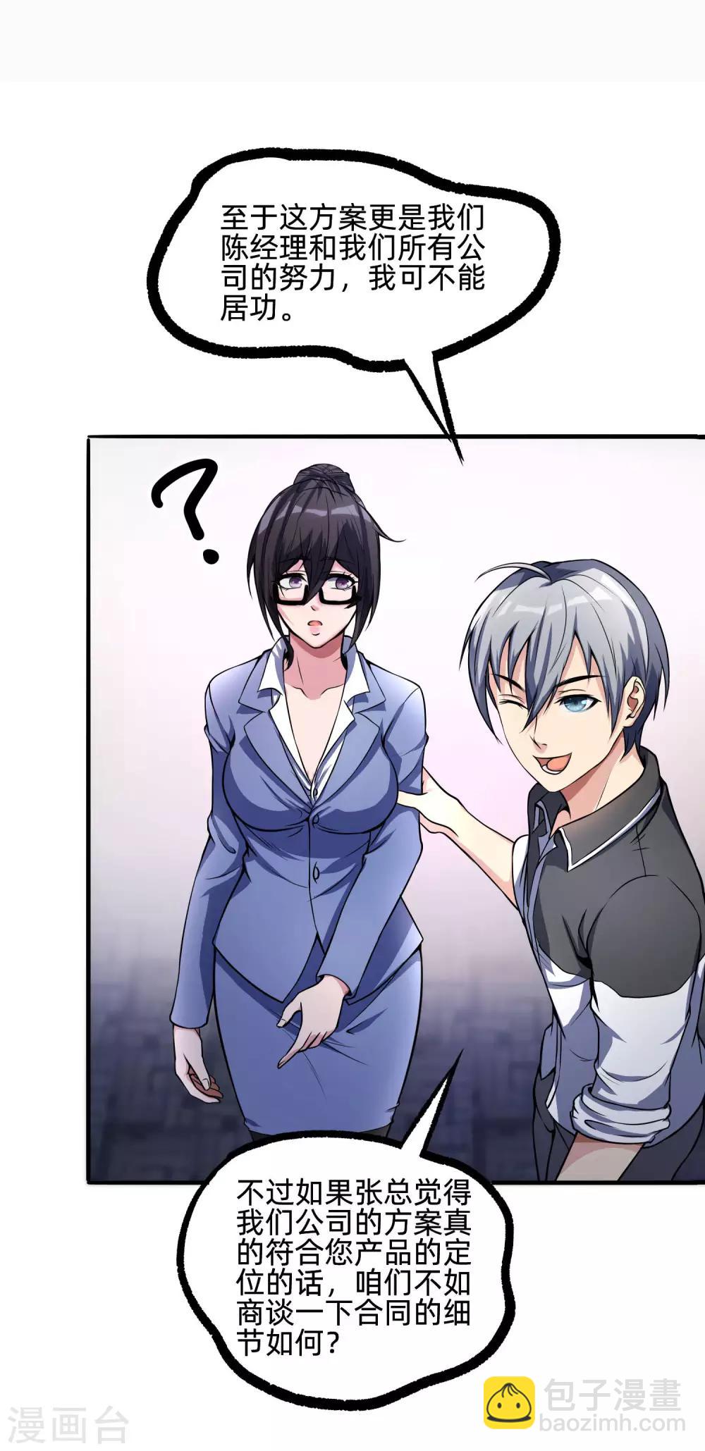 第6话 一秒变男神-第7话