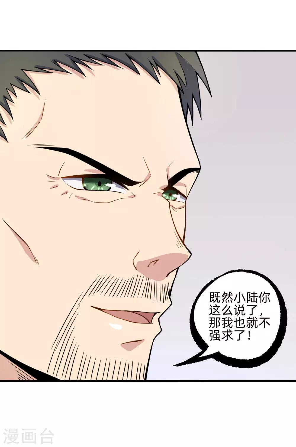 第6话 一秒变男神-第7话