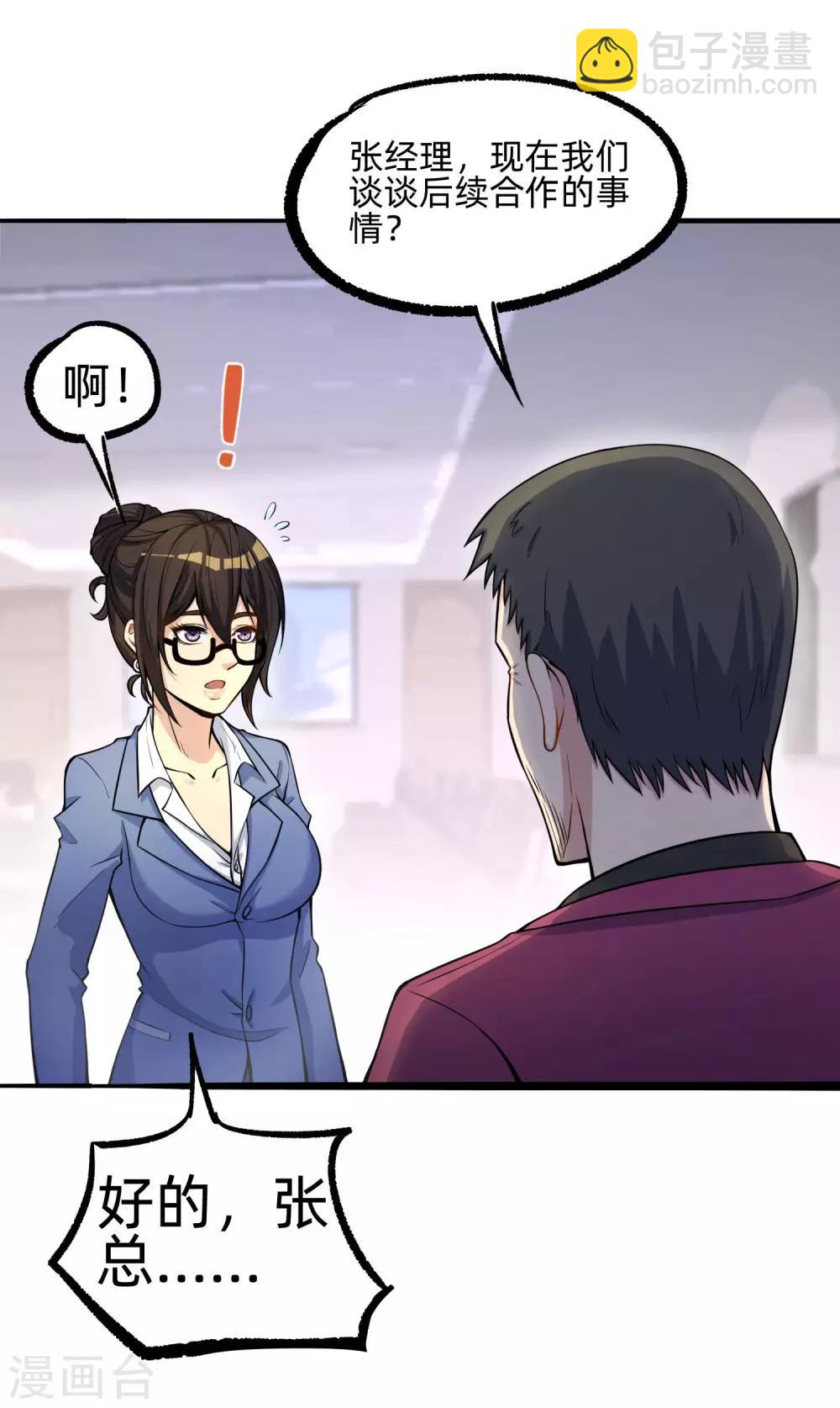 第6话 一秒变男神-第7话