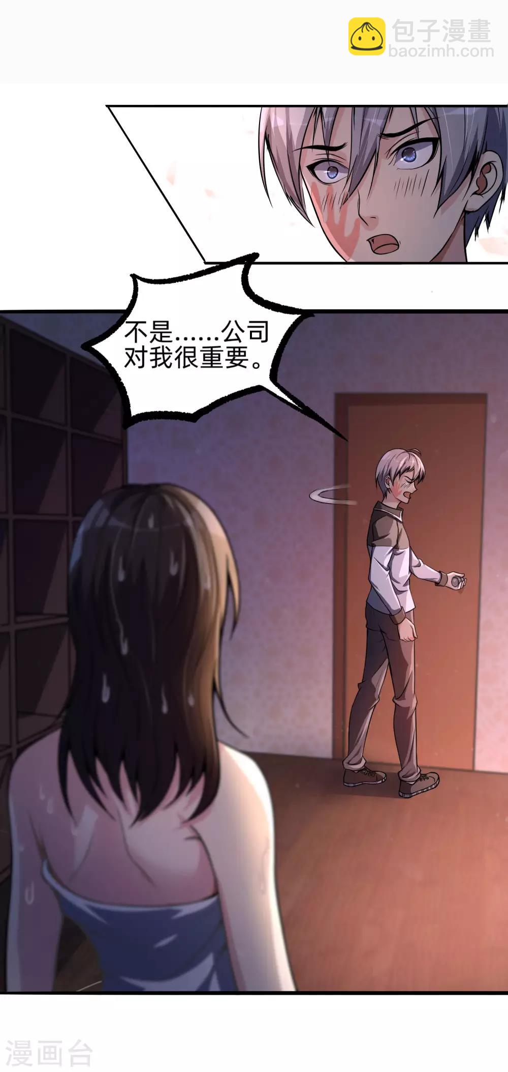 第8话 暴富商机-第9话