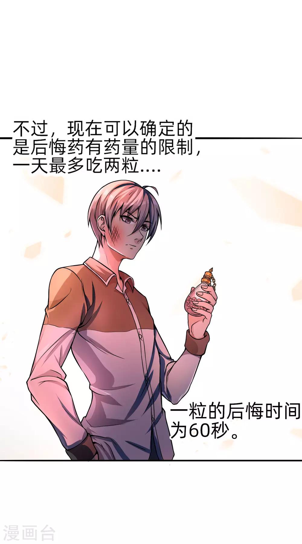 第8话 暴富商机-第9话