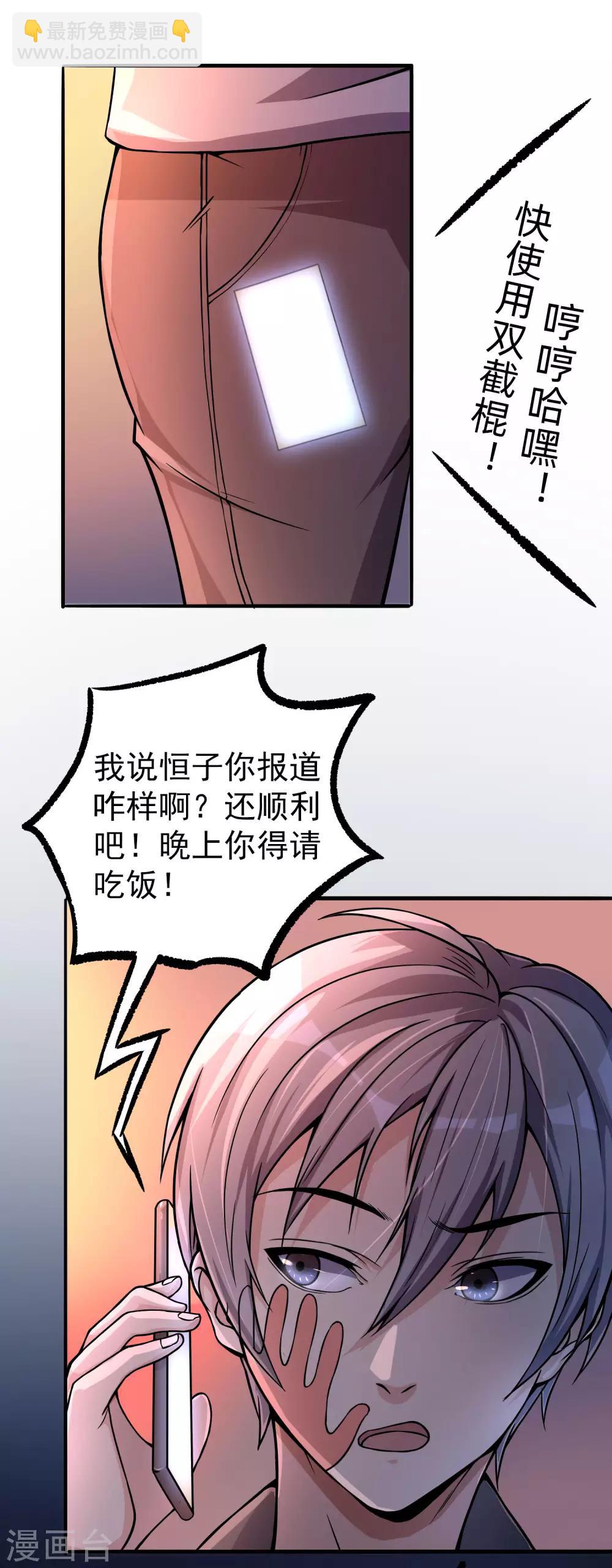 第8话 暴富商机-第9话