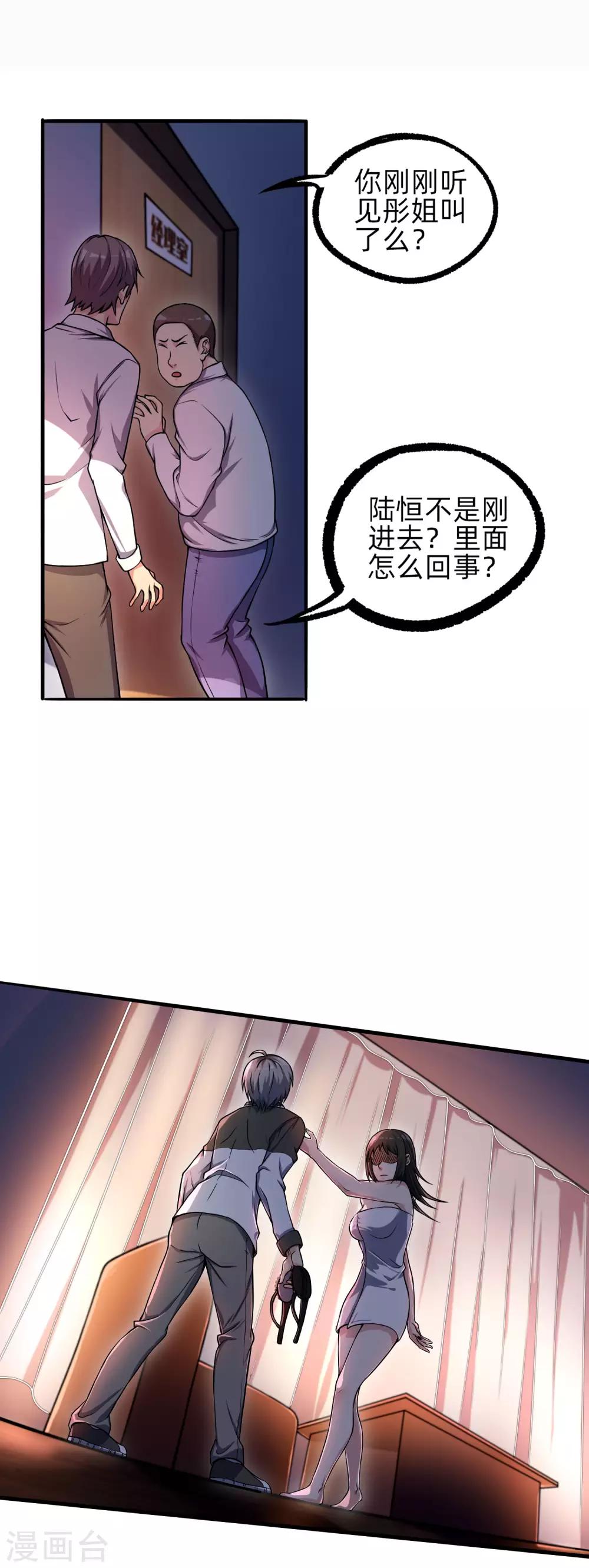 第8话 暴富商机-第9话