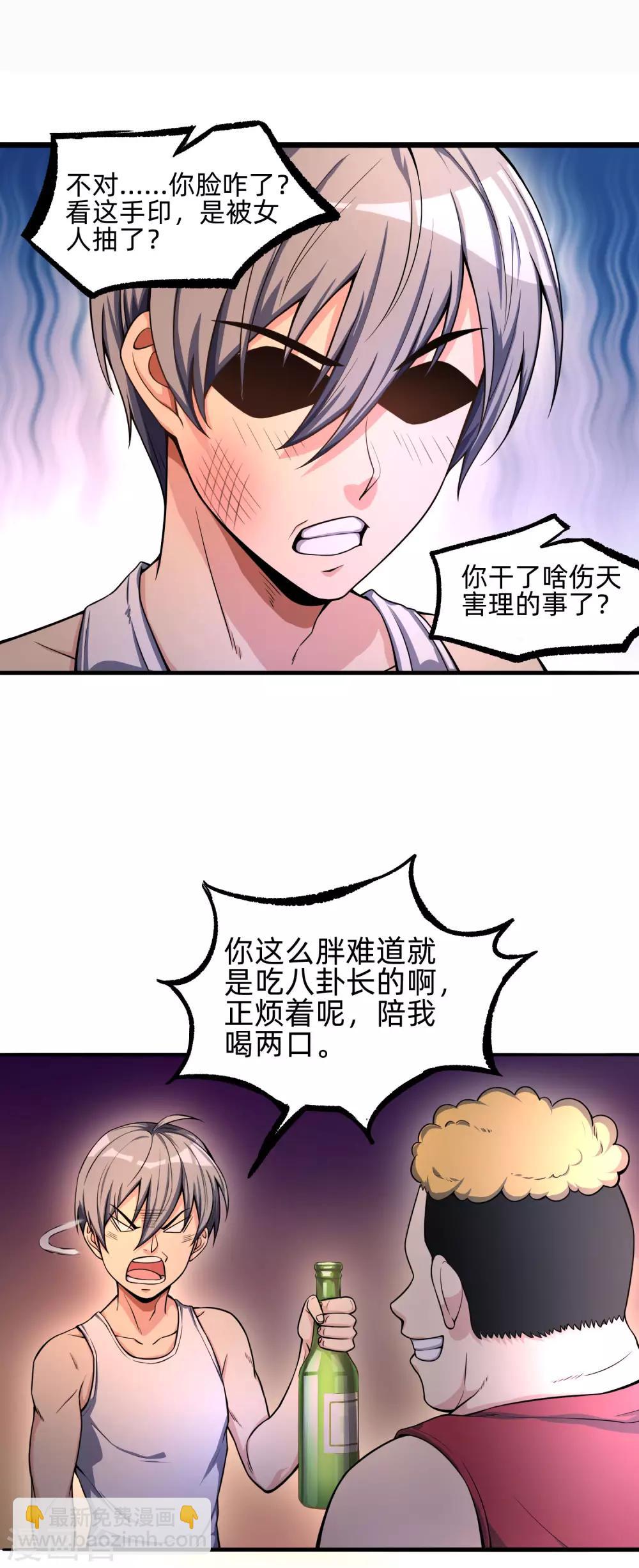 第8话 暴富商机-第9话