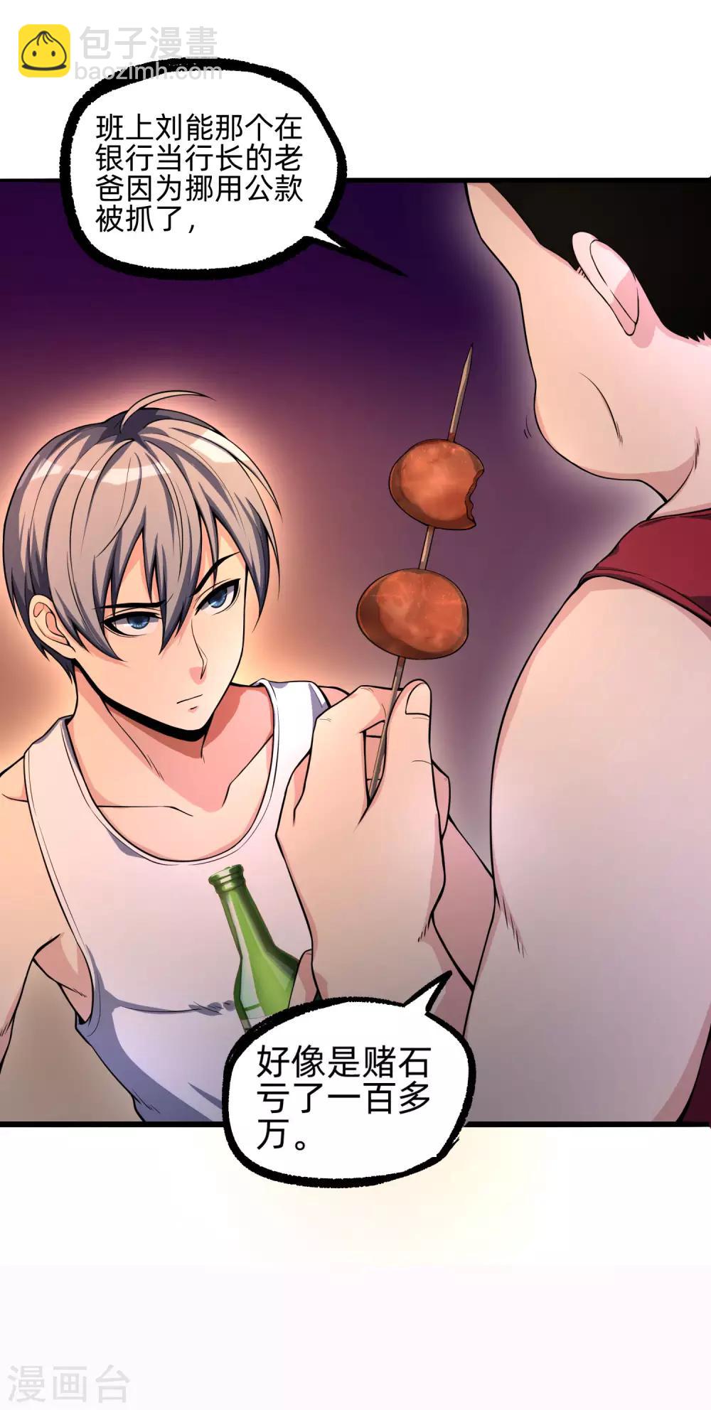 第8话 暴富商机-第9话