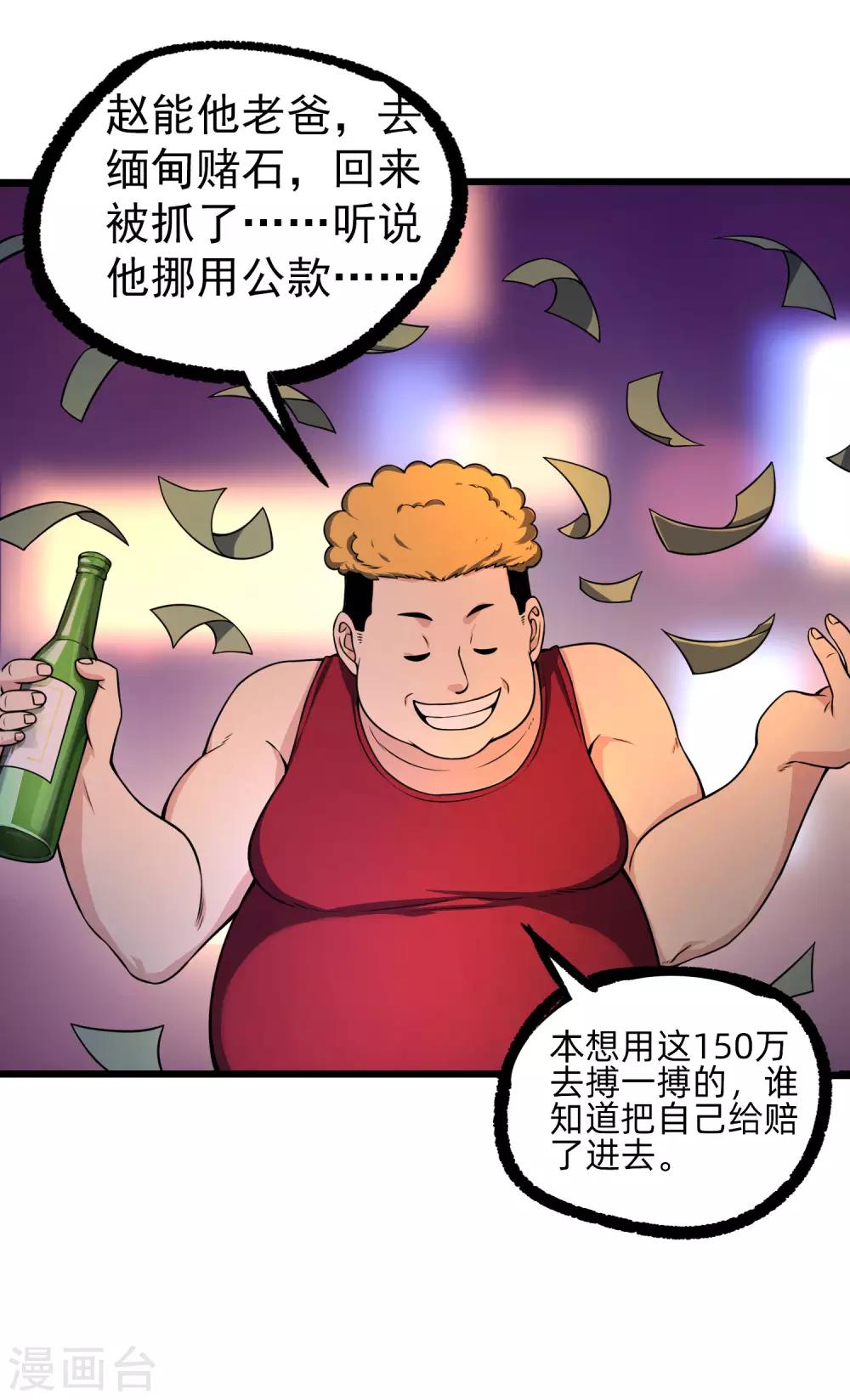 第8话 暴富商机-第9话