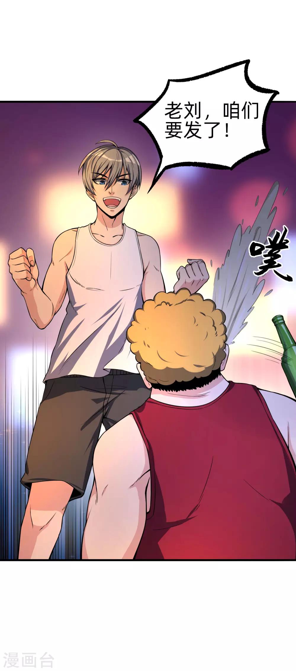 第8话 暴富商机-第9话