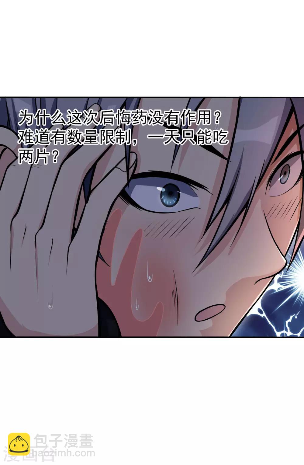 第8话 暴富商机-第9话