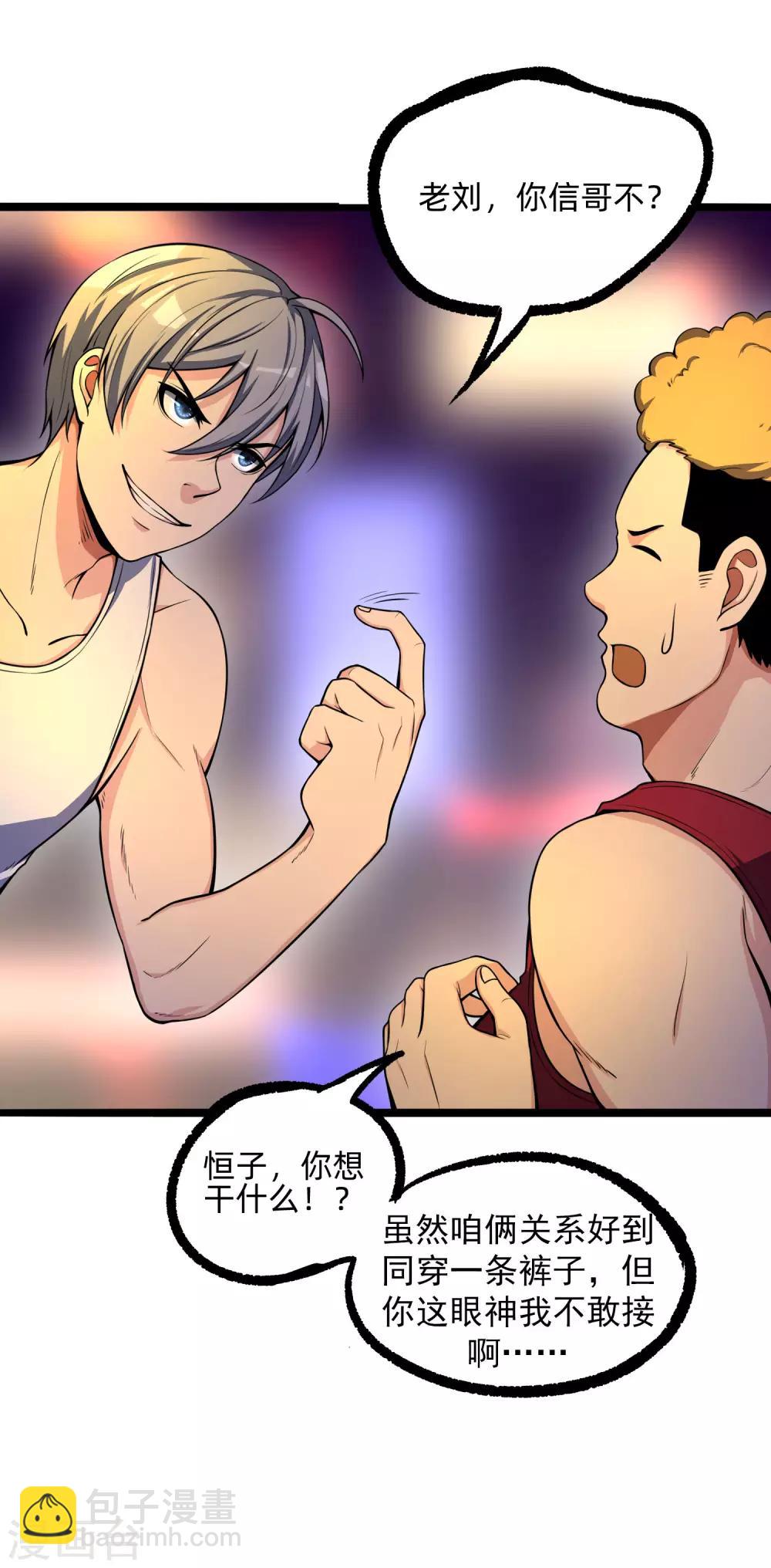 第8话 暴富商机-第9话