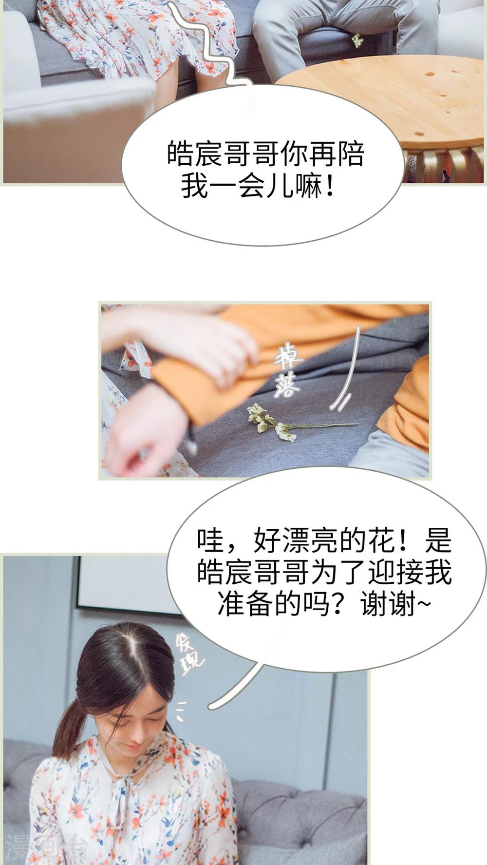 第15话 你离花和我都远一点-第15话