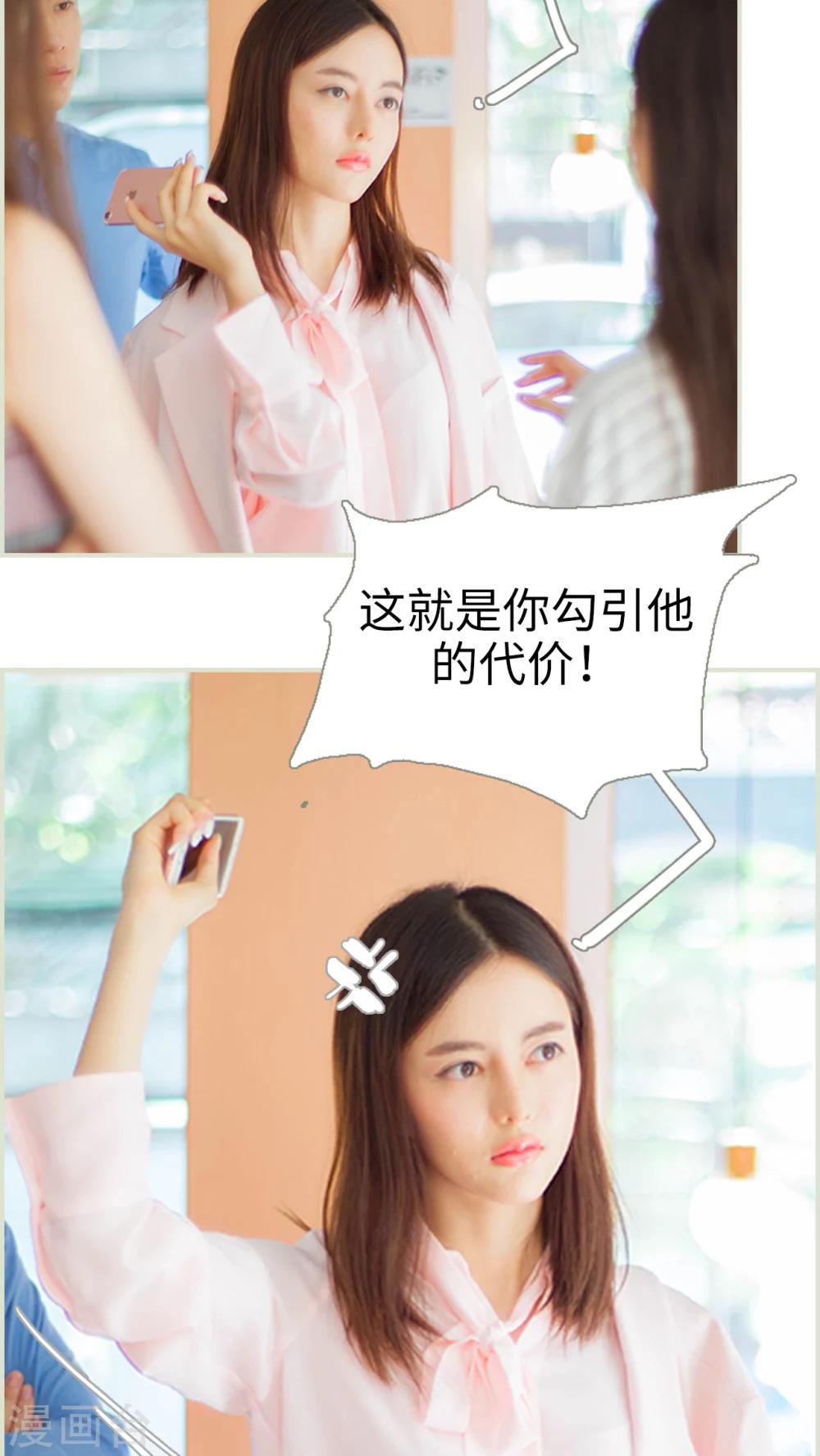 第17话 勾引他的代价-第17话