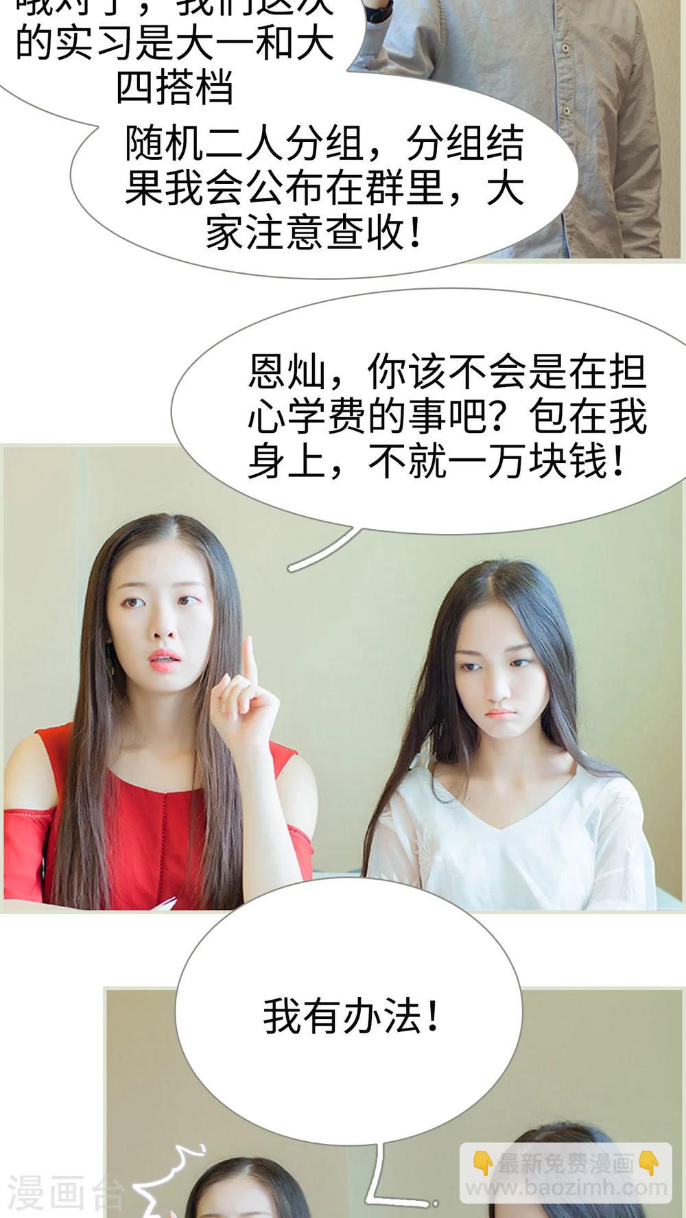 第31话 外出实习机会-第31话