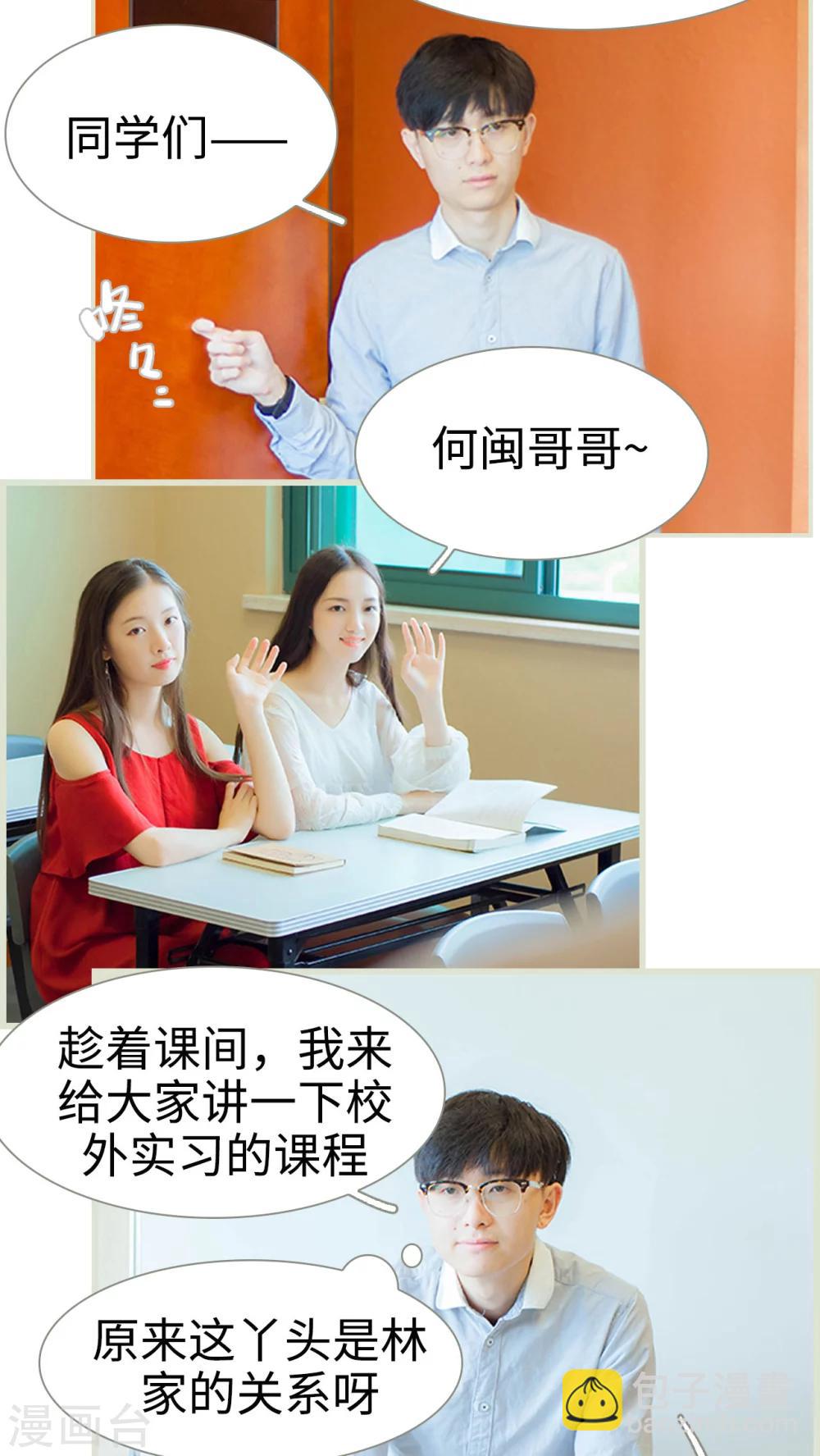 第31话 外出实习机会-第31话